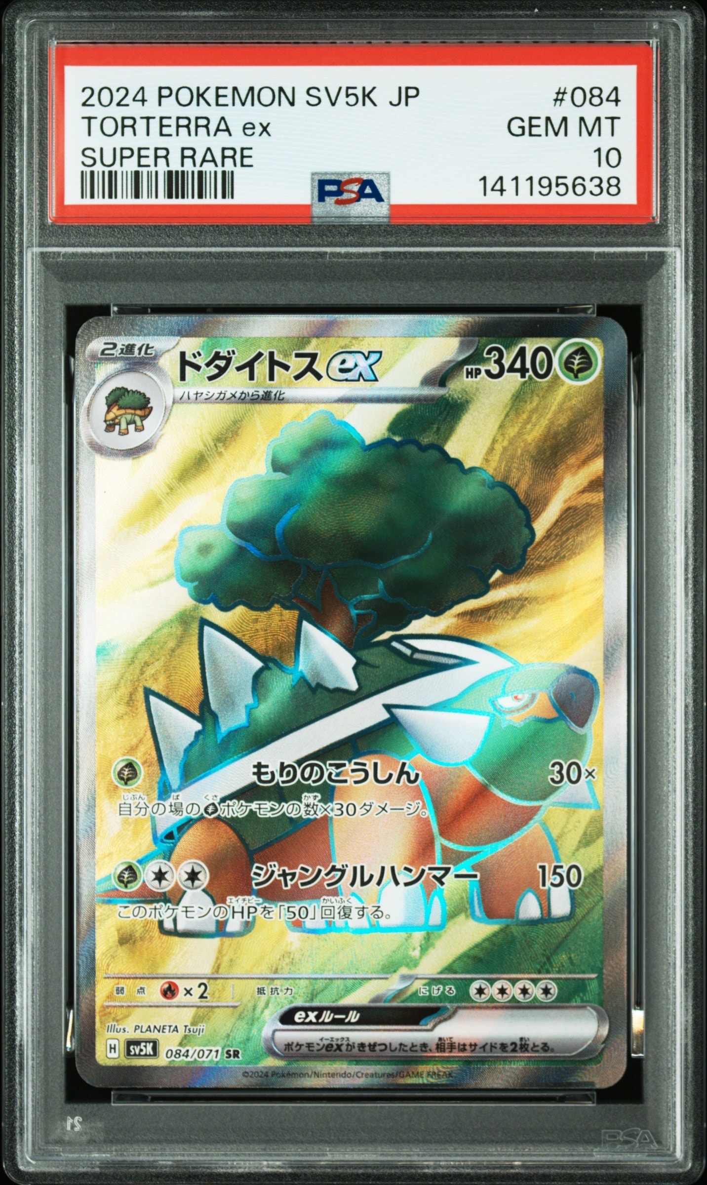 ドダイトスex SR [SV5K 084/071](拡張パック「ワイルドフォース」)