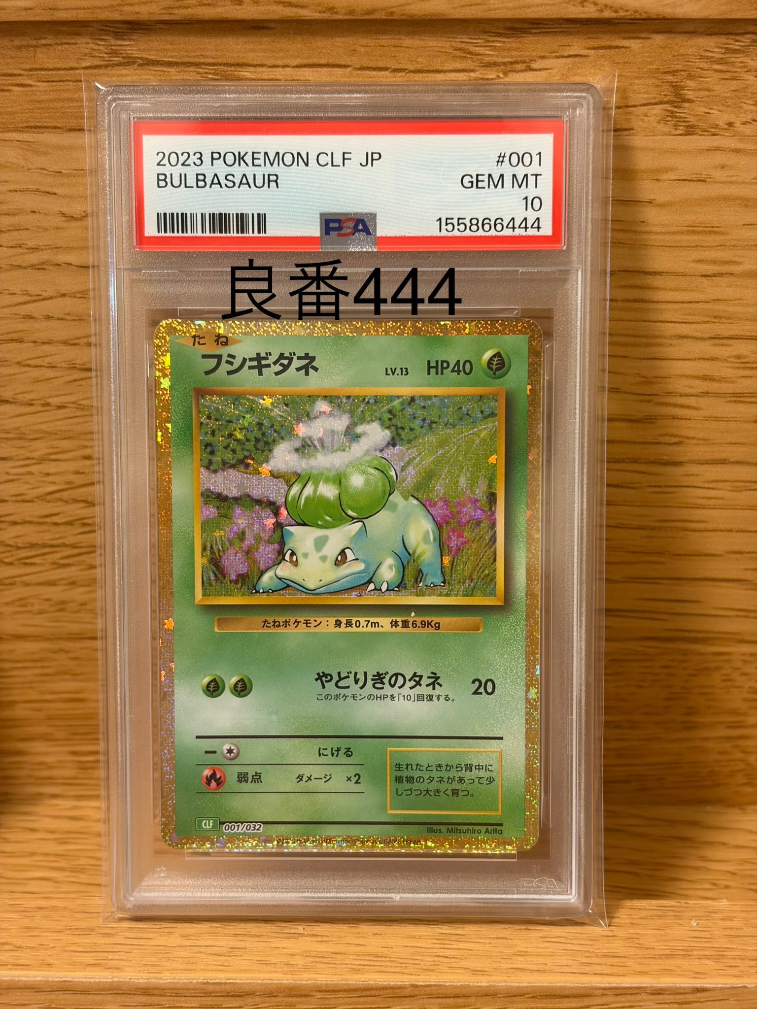フシギダネ [CLF 001/032](ポケモンカードゲーム Classic)通販・買取