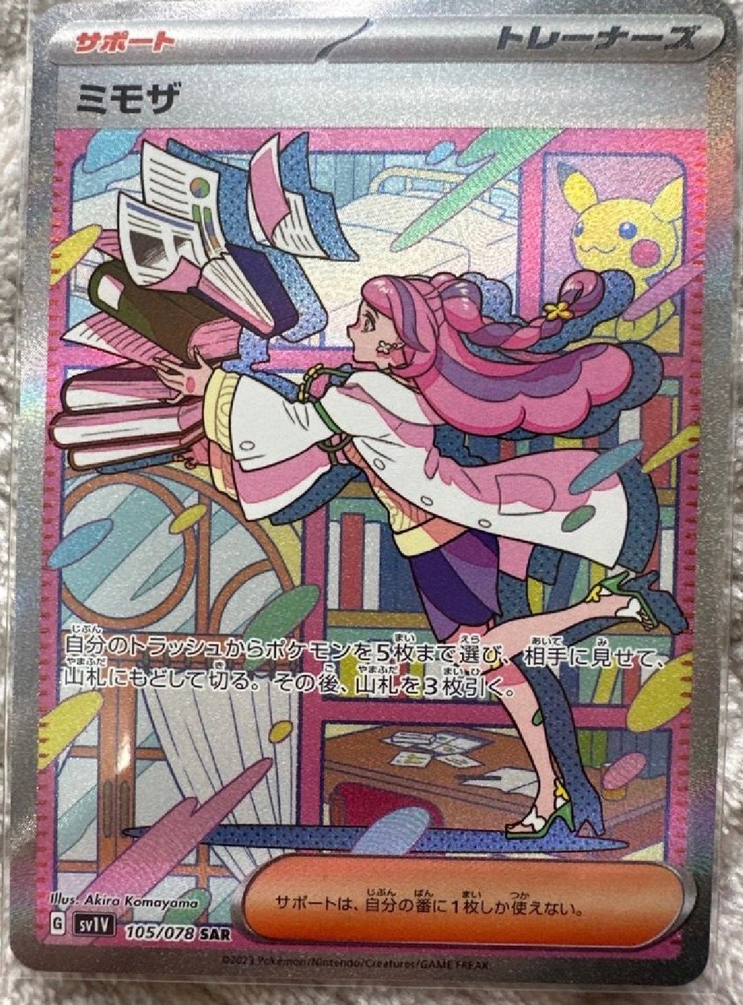 ミモザ SAR[SV1V 105/078](スカーレット&バイオレット 拡張パック「バイオレットex」)