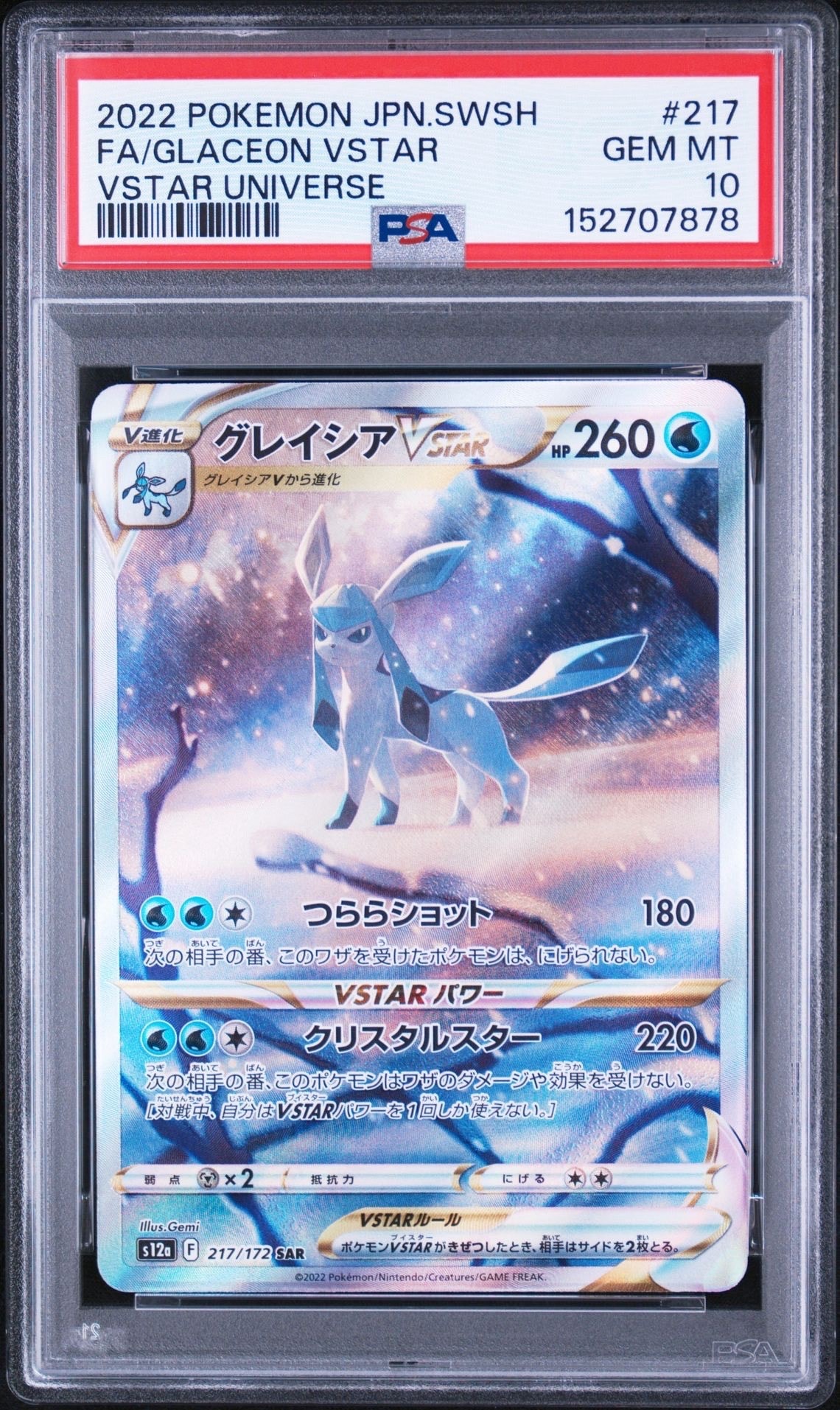 グレイシアVSTAR SAR[s12a 217/172](ハイクラスパック「VSTARユニバース」)