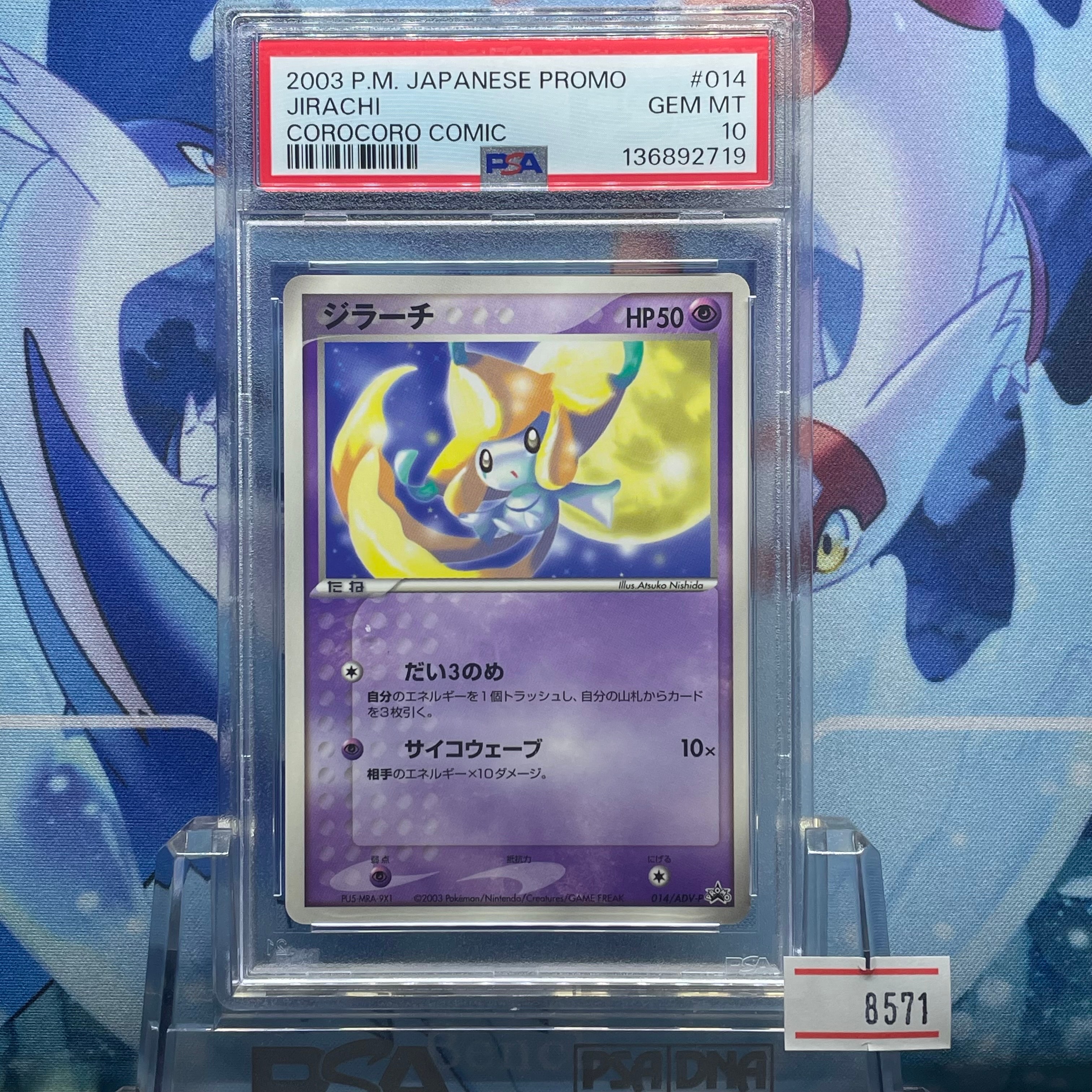 ポケモンカード　ジラーチ ADV コロコロ ジラーチ コロコロコミック プロモ 014/ADV-P - メルカリ