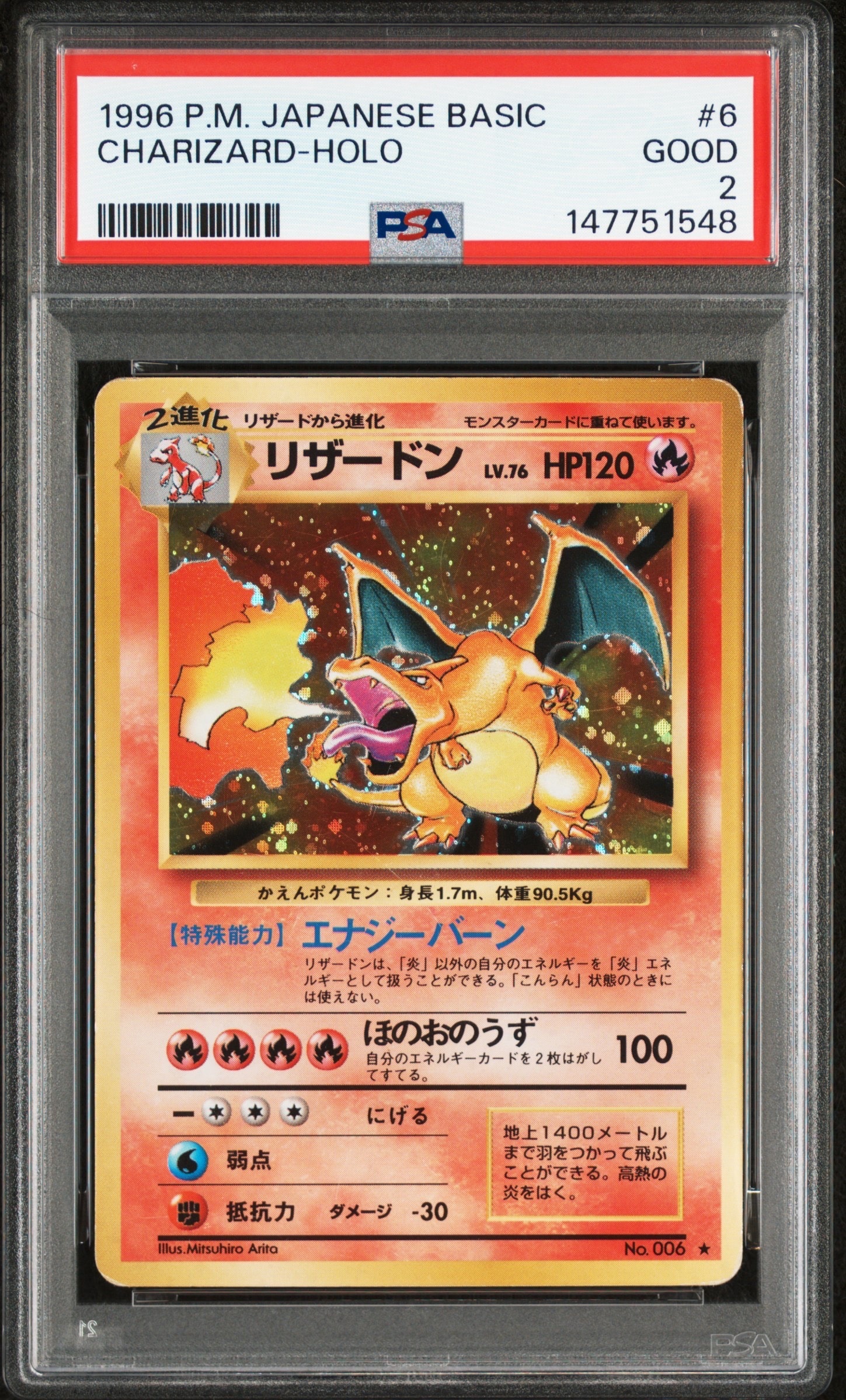 ポケモンカード　リザードン　旧裏 リザードン ☆ : 旧裏 [PMCG1-2](拡張パック「ポケットモンスター