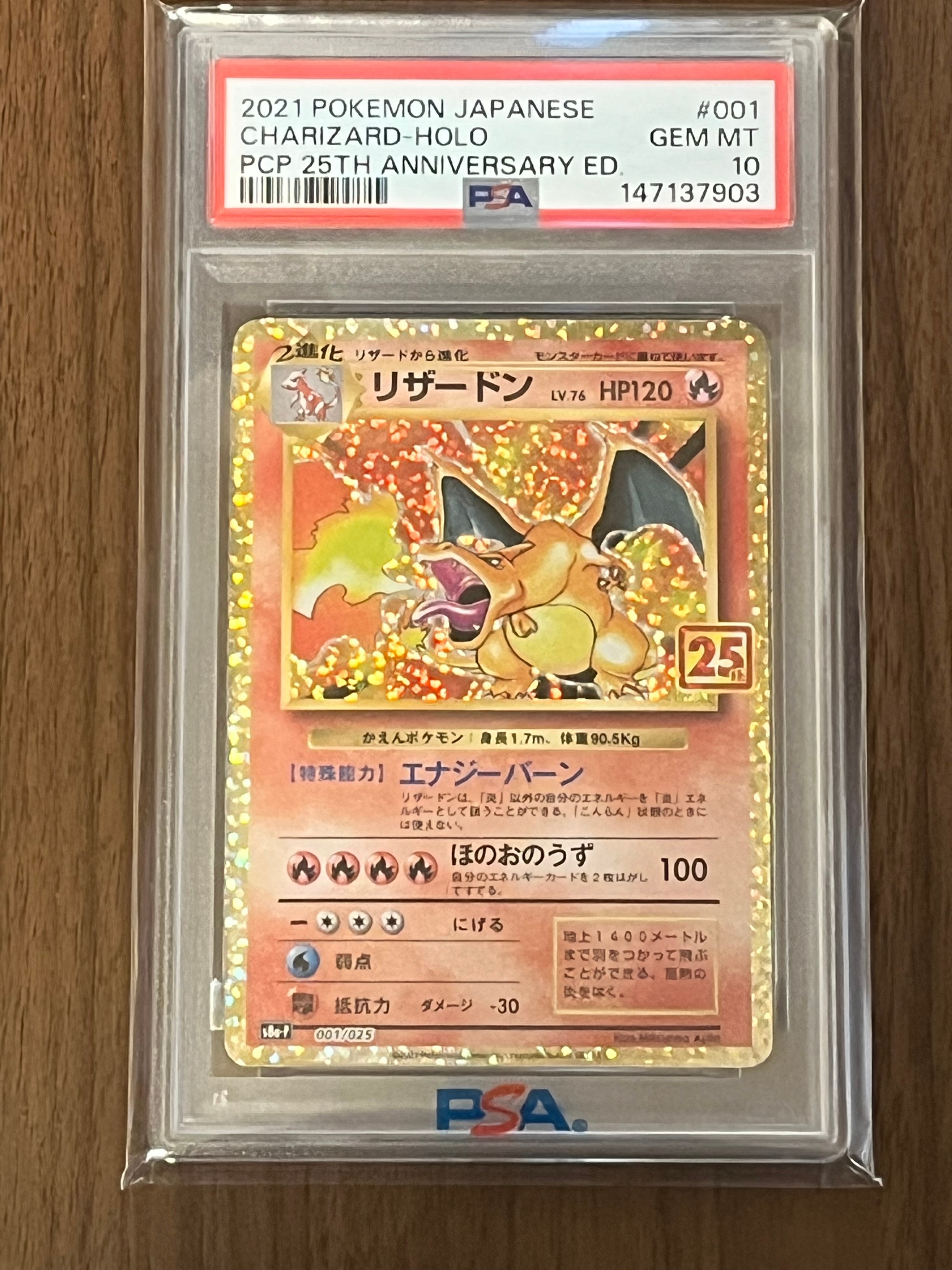 リザードン: プロモ[S8a-P 001/025](プロモカードパック 25th