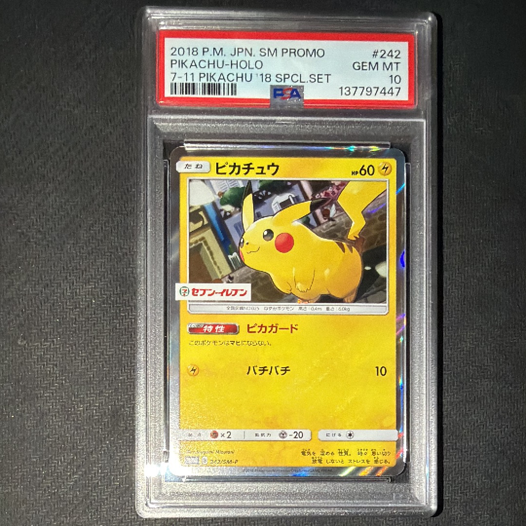 ピカチュウ P [SM-P 242](サン&ムーン スペシャルセット「ピカチュウ」)