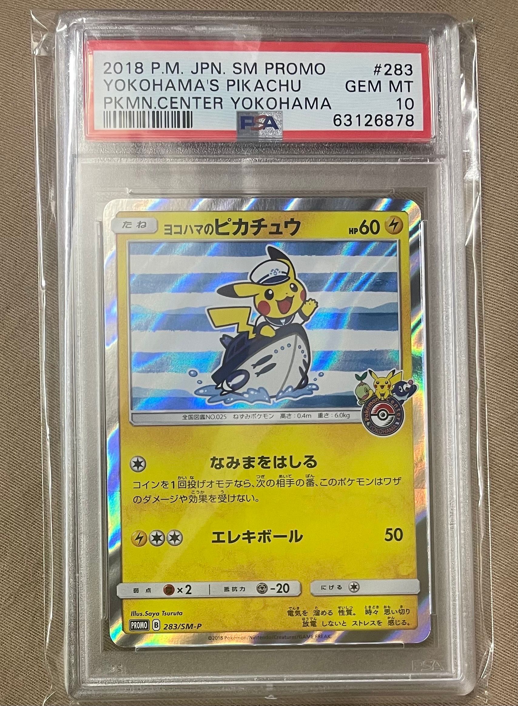 ヨコハマのピカチュウ: プロモ[SM-P 283](プロモーションカード「SM-P」)