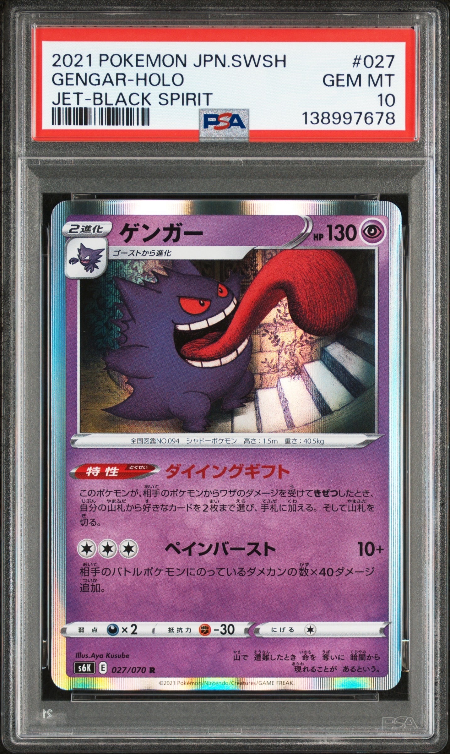 PSA10】ゲンガー R[s6K 027/070](拡張パック「漆黒のガイスト」) 1枚の