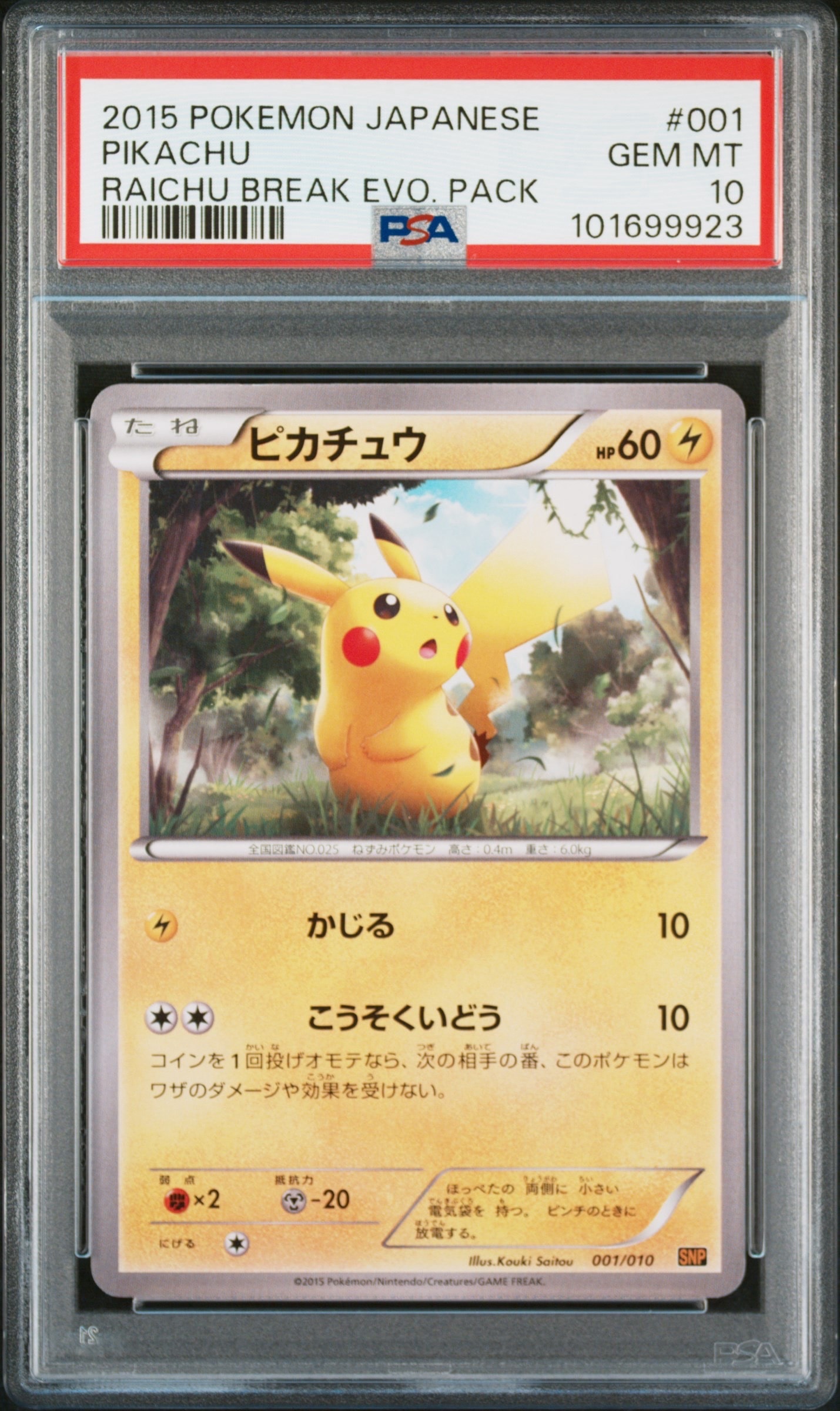 PSA10】ピカチュウ [SNP-R 001/010](BREAK進化パック「ライチュウBREAK
