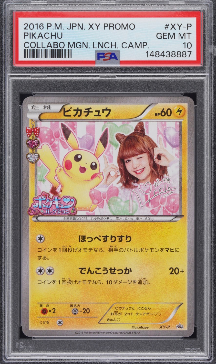 ピカチュウ ニコル: プロモ[XY-P](プロモーションカード「XY-P」)