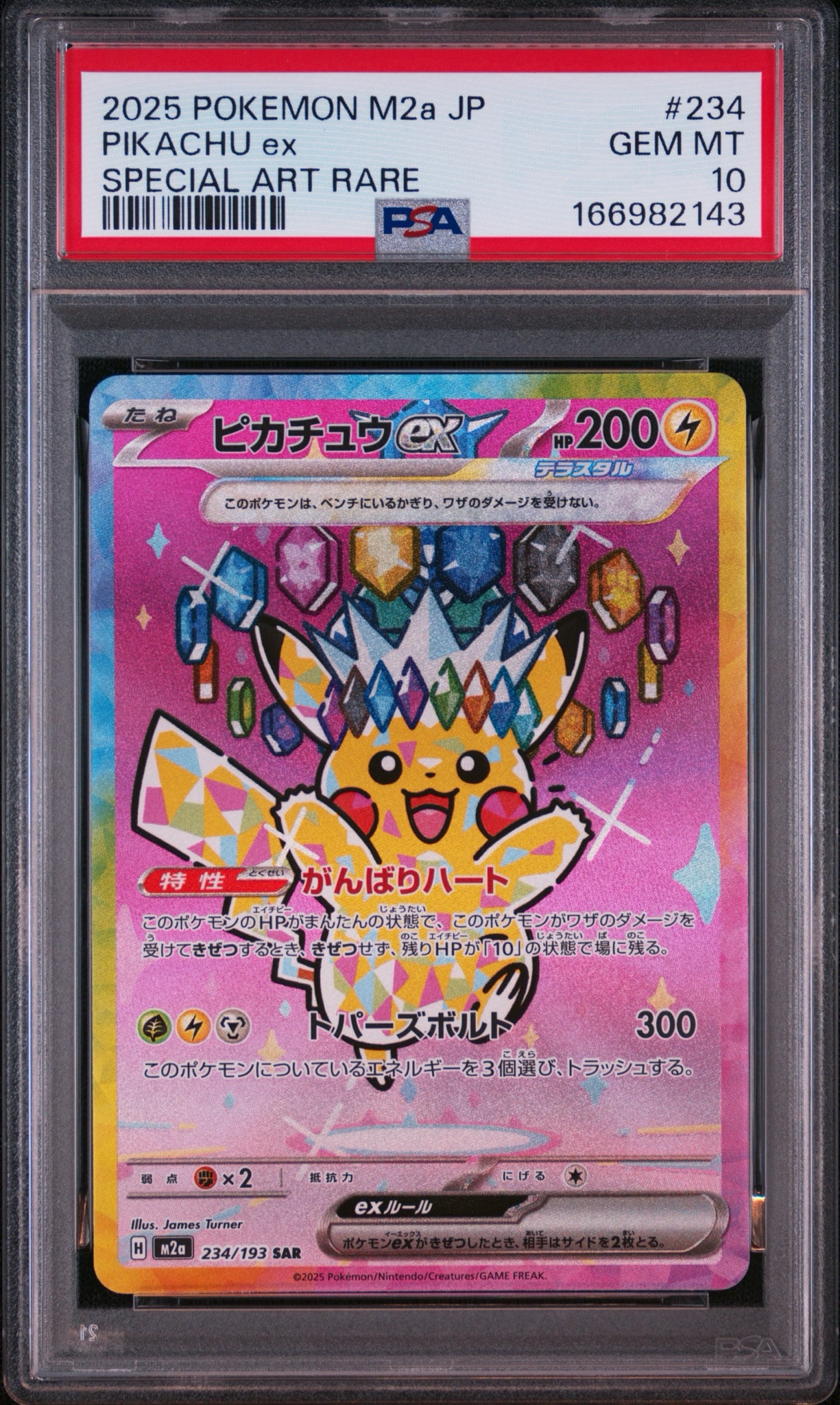 ピカチュウex SAR [M2a 234/193](ハイクラスパック「MEGAドリームex」)