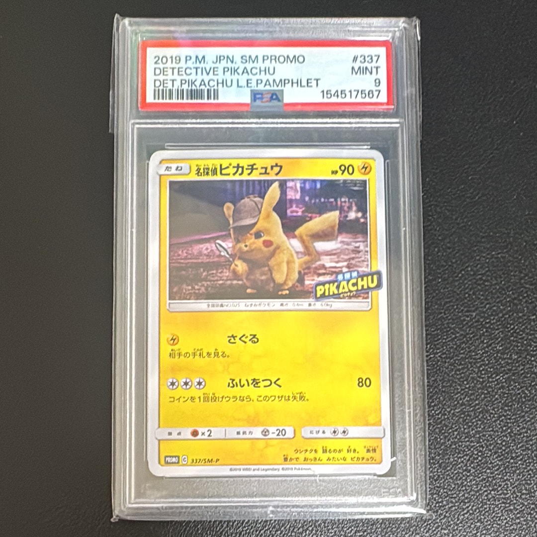 名探偵ピカチュウ: プロモ[SM-P 337](プロモーションカード「SM-P」)の