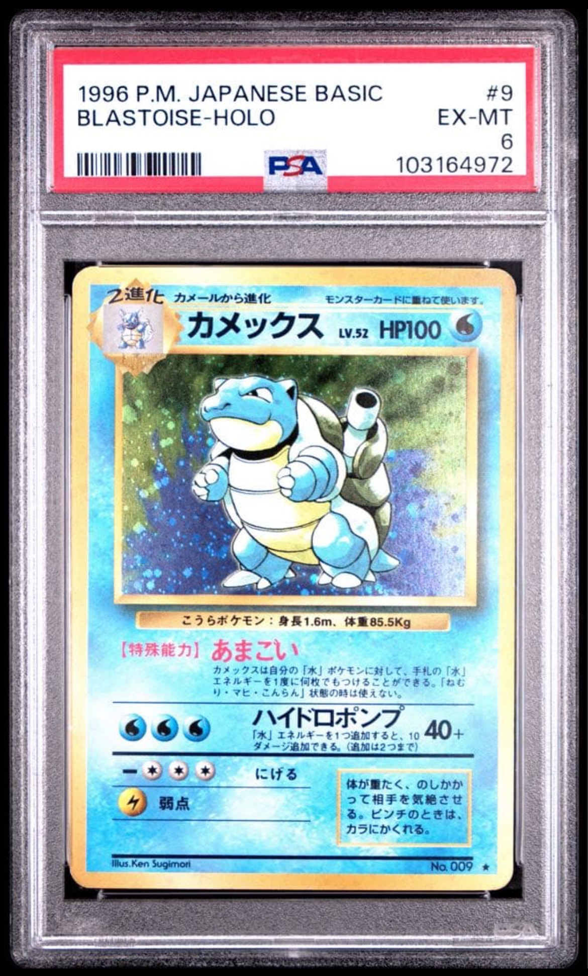 カメックス ★ : 旧裏 [PMCG1-2](拡張パック「ポケットモンスター カードゲーム」再販)