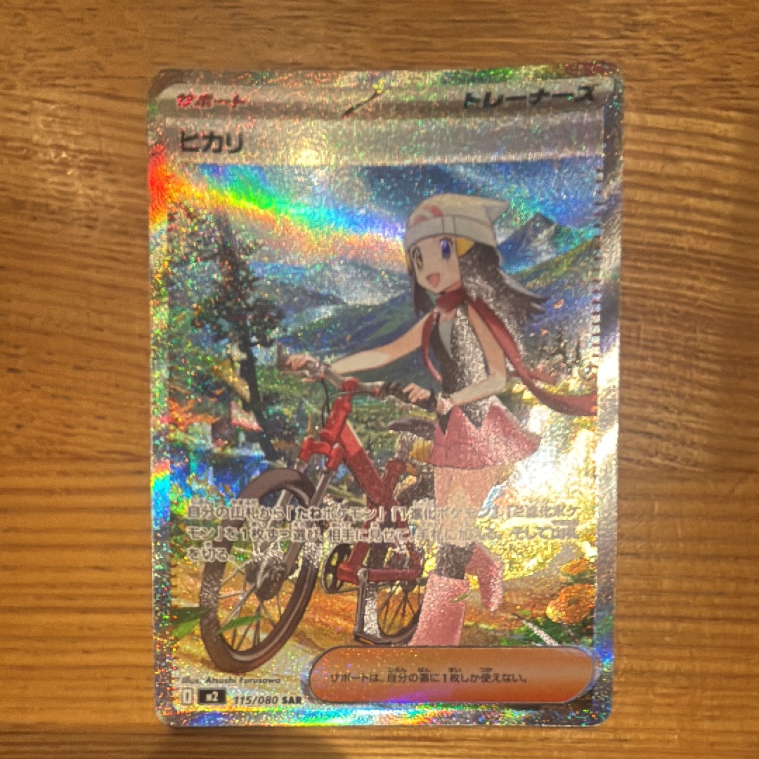 ヒカリ SAR [M2 115/080](拡張パック「インフェルノX」)