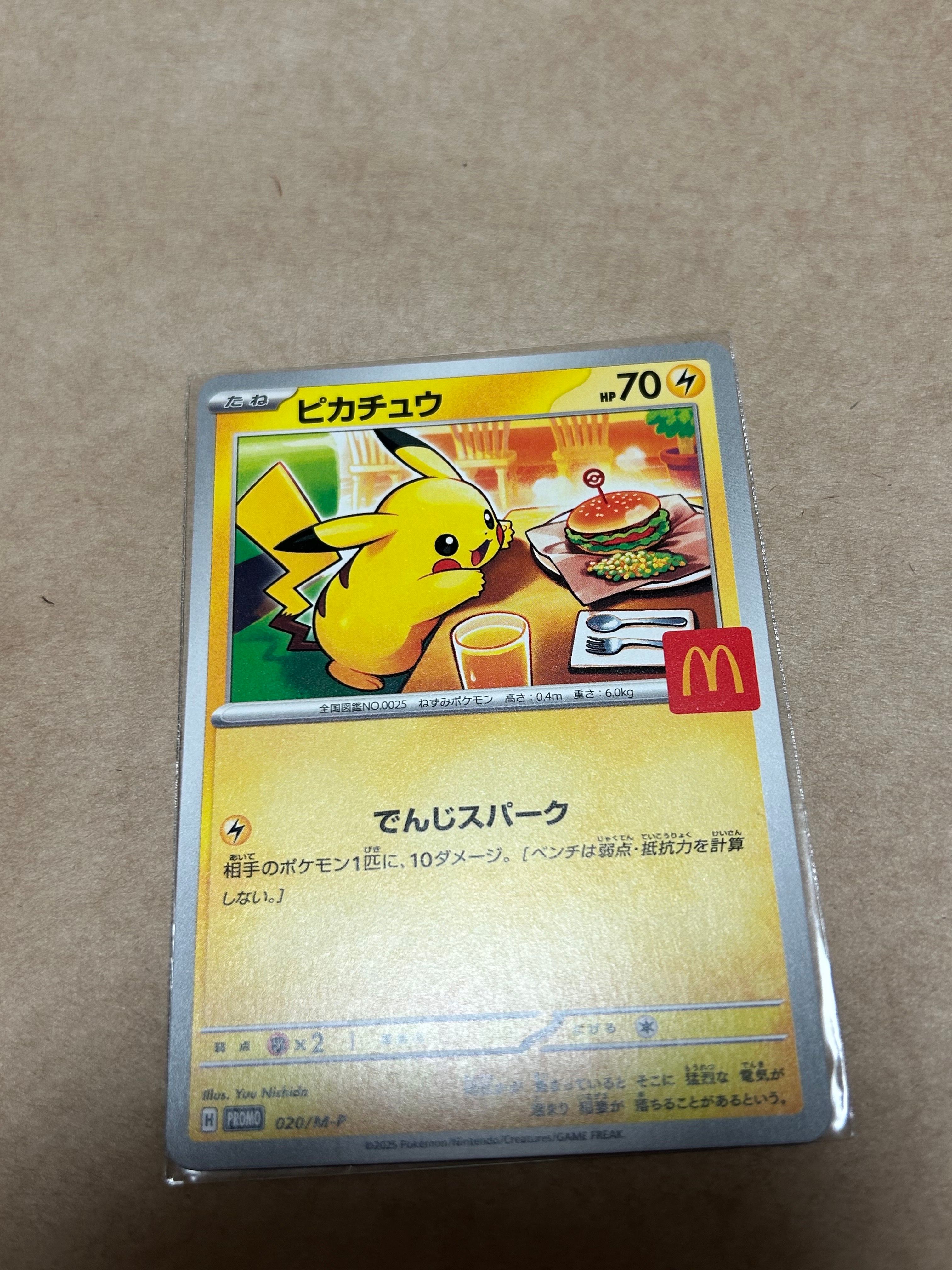 ピカチュウ P [M-P 020](プロモカードパック「マクドナルド ハッピーセット2025」)