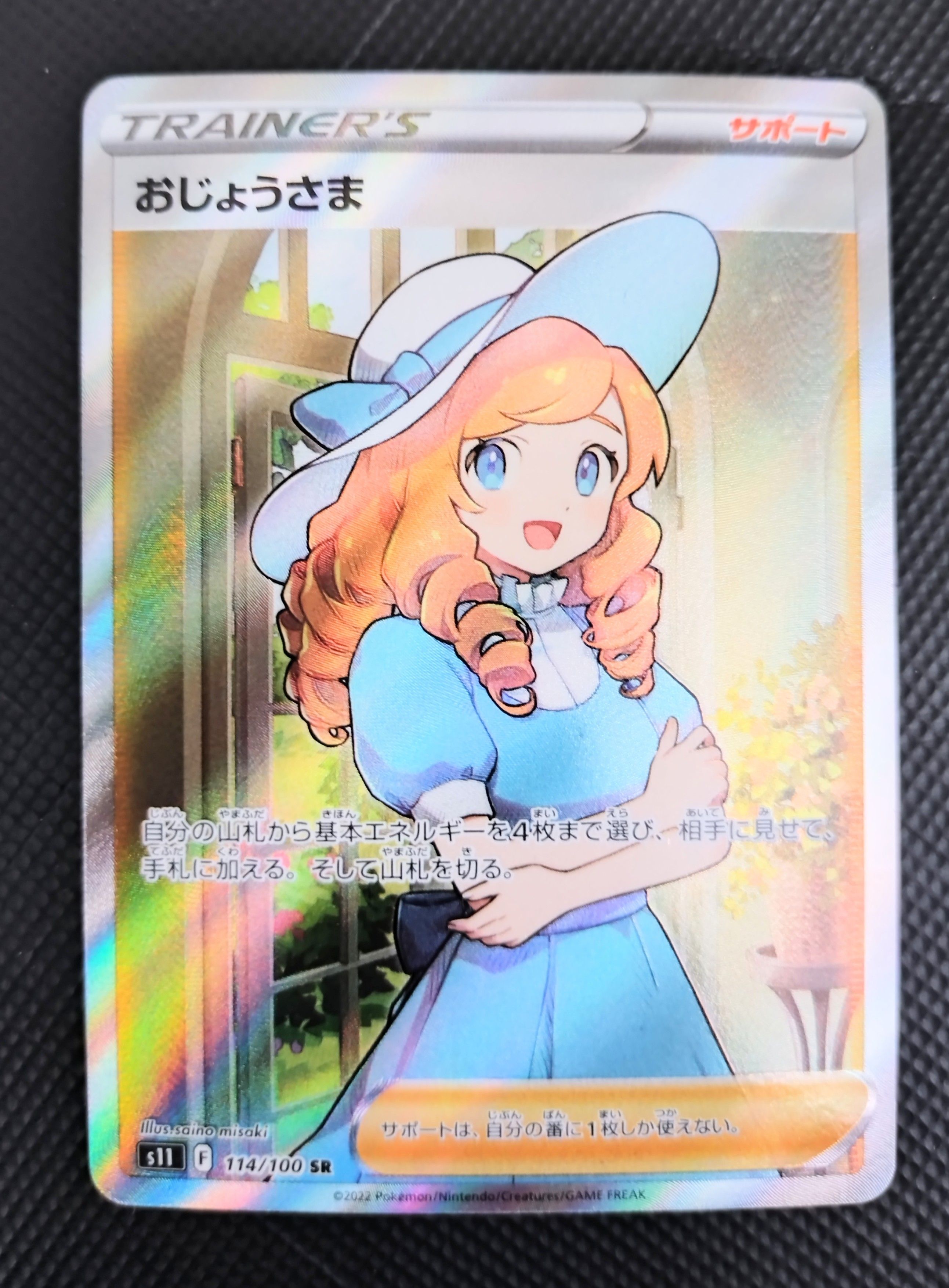 おじょうさま SR[S11 114/100](拡張パック「ロストアビス」)