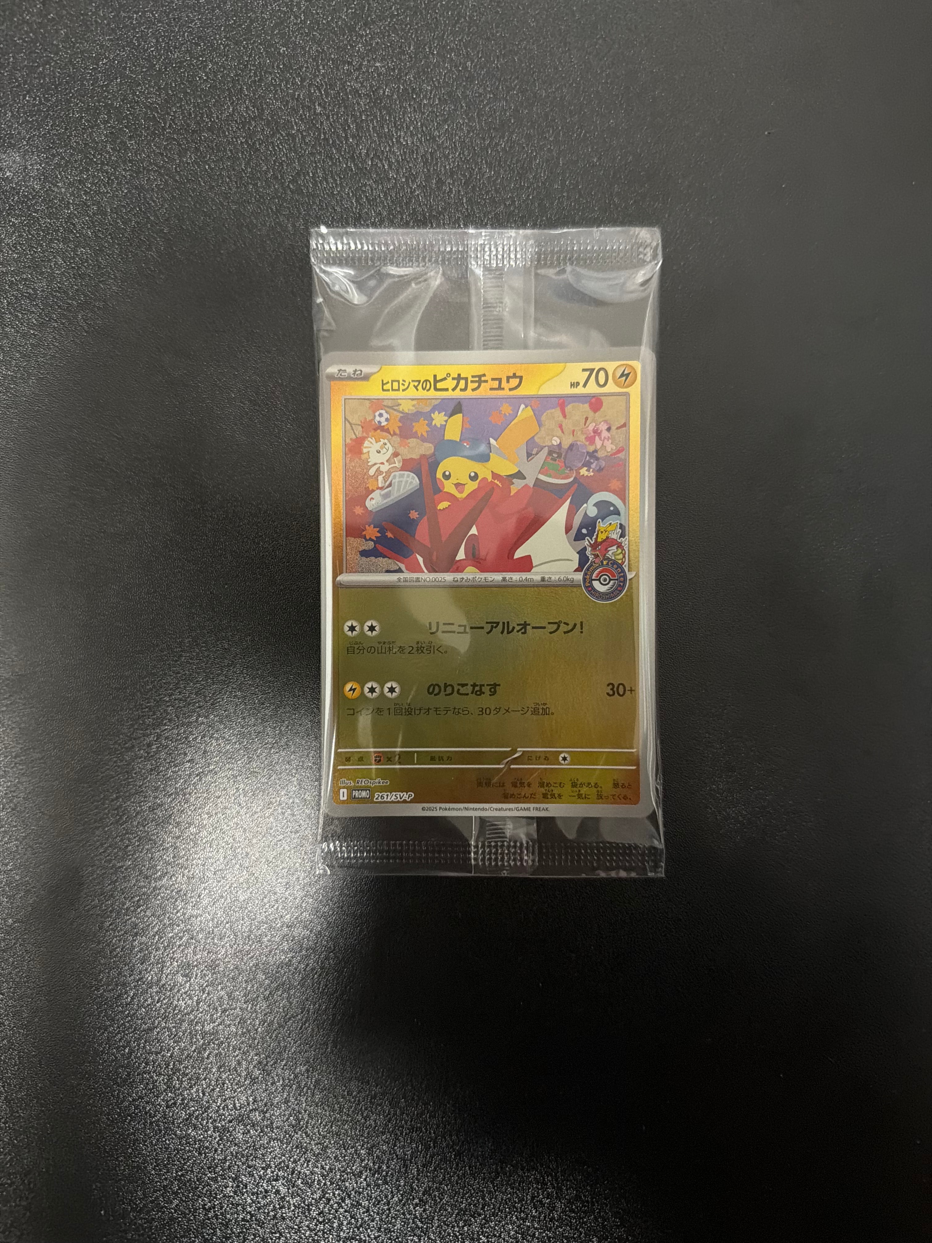 ヒロシマのピカチュウ P [SV-P 261](スペシャルBOX「ポケモンセンターヒロシマ」)