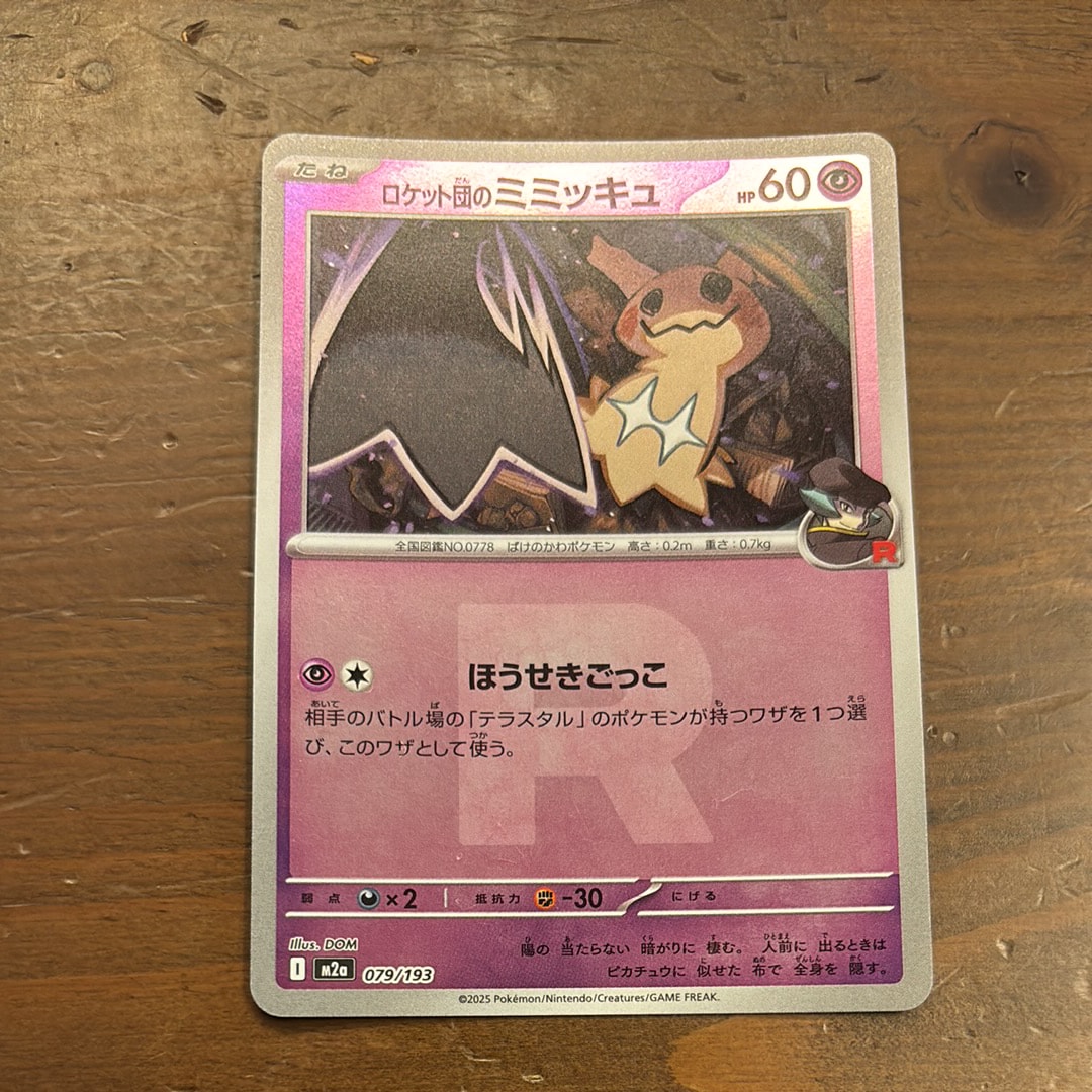 PSA10】ロケット団のミミッキュ :ロケット団マークミラー [M2a 079/193