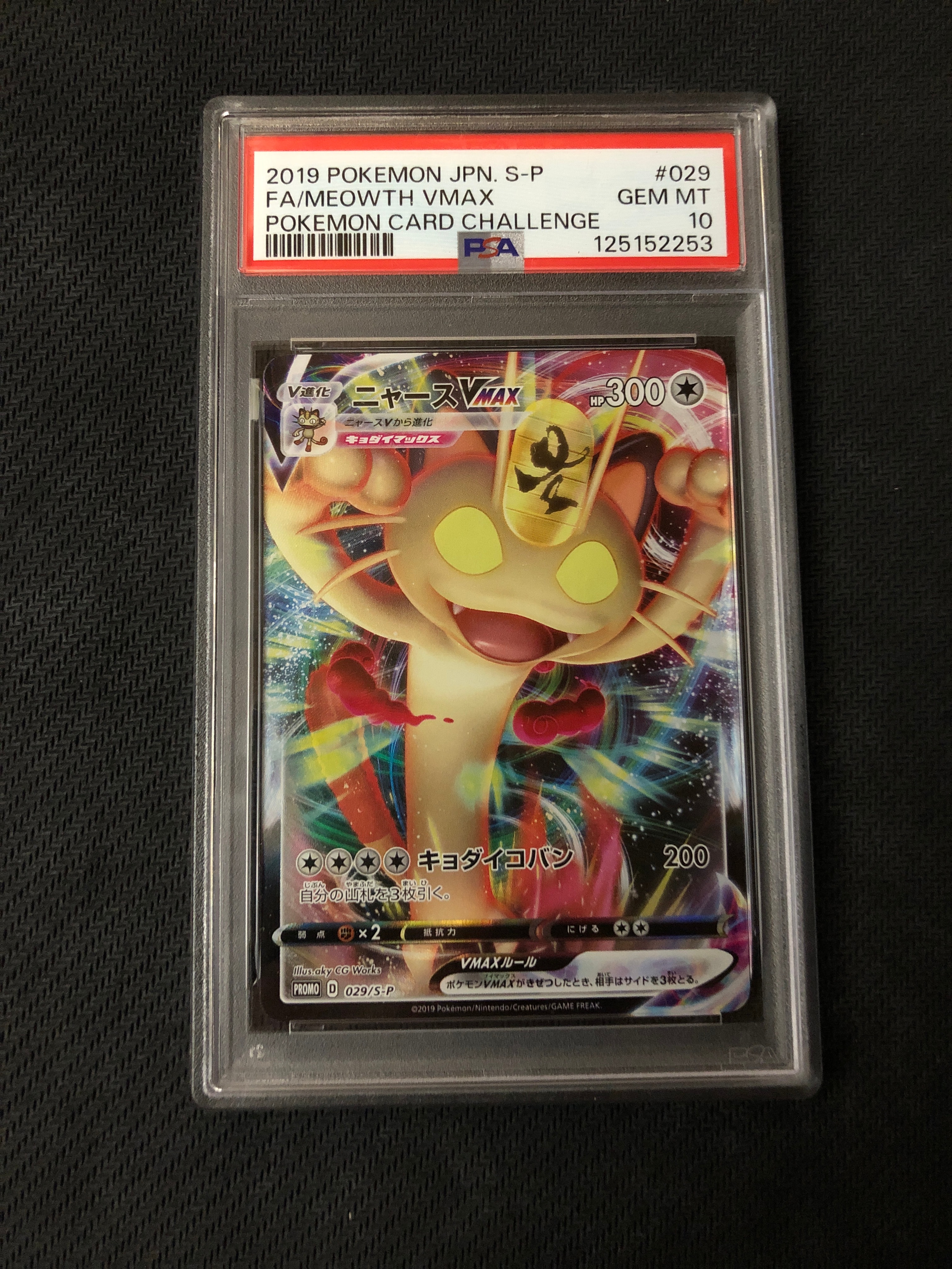 PSA10】ニャースVMAX: プロモ[S-P 029](プロモーションカード「S-P