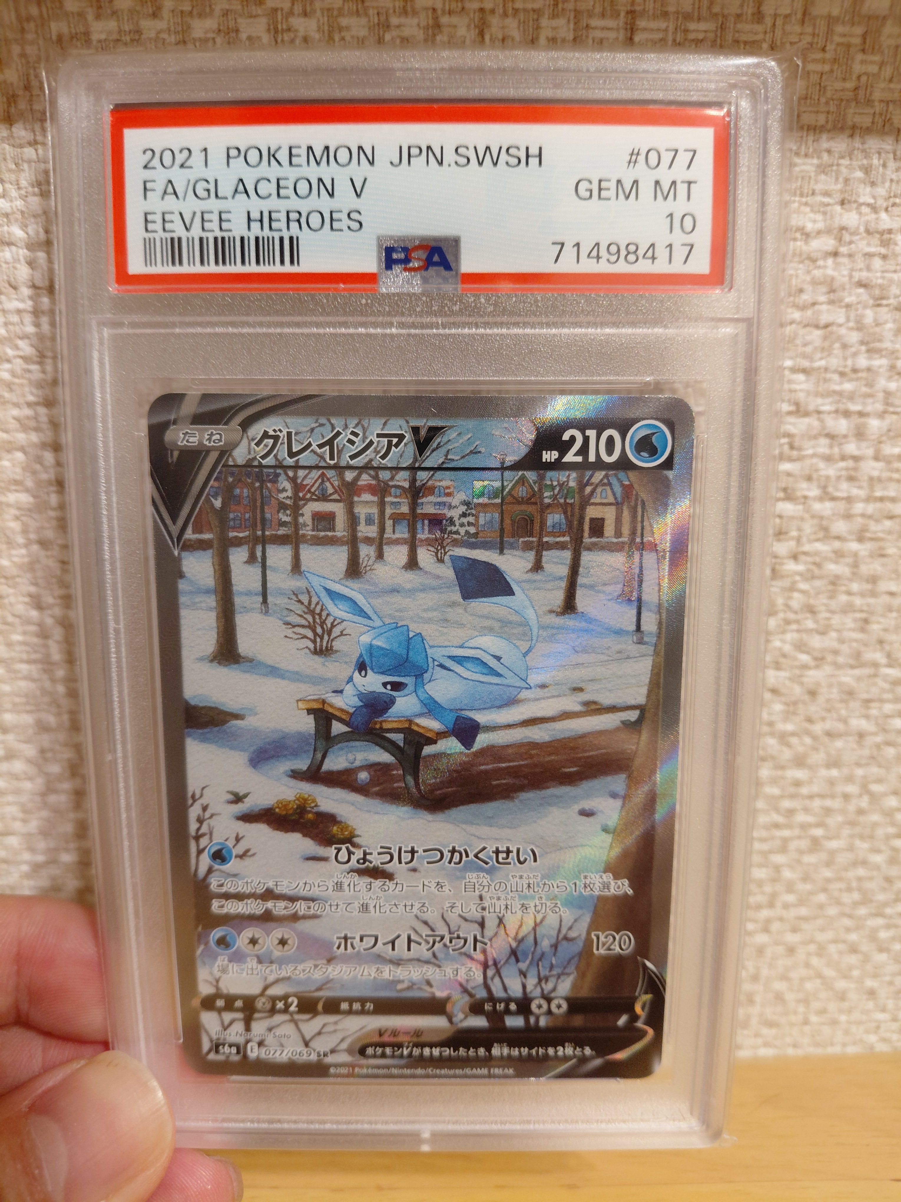 グレイシアV SR: SA[S6a 077/069](強化拡張パック「イーブイヒーローズ」)