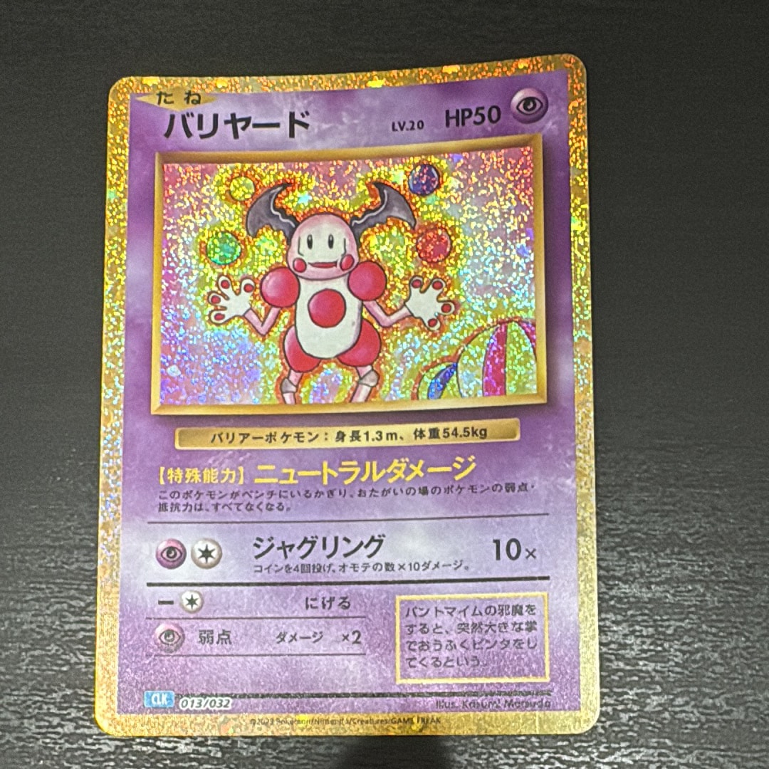 バリヤード [CLK 013/032](ポケモンカードゲーム Classic)