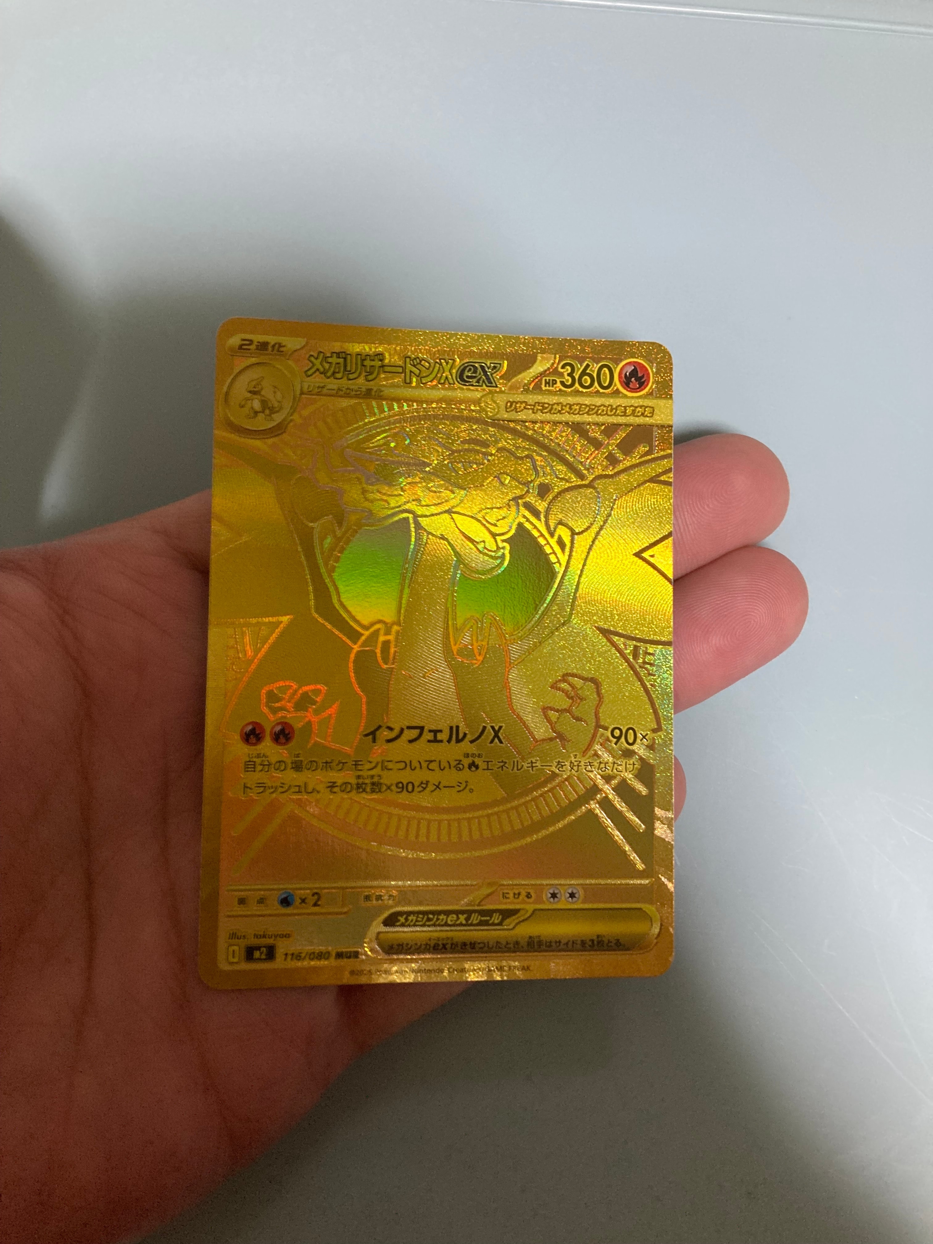 メガリザードンXex MUR [M2 116/080](拡張パック「インフェルノX」)