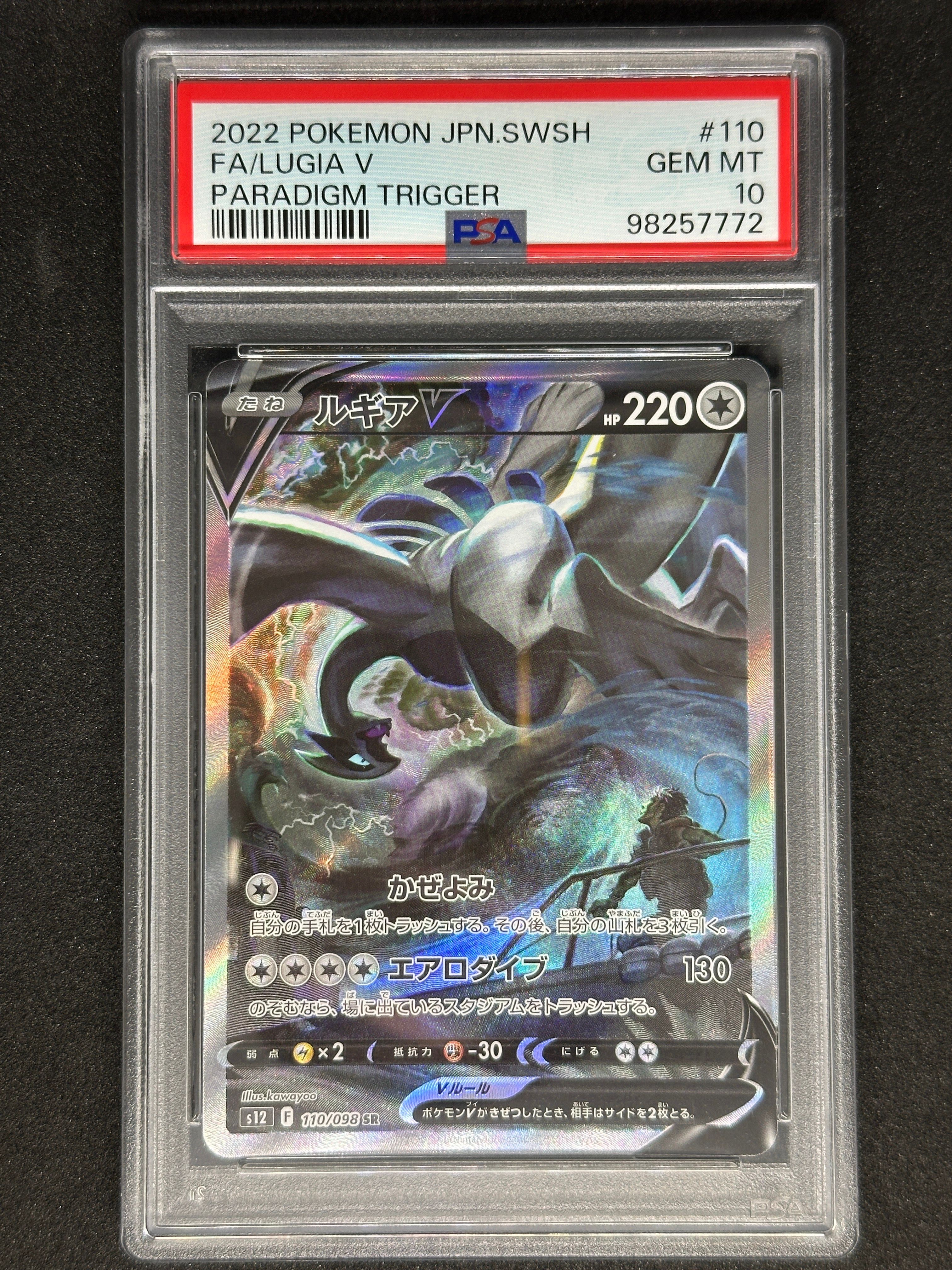 ルギアV SR:SA[s12 110/098](拡張パック「パラダイムトリガー」)