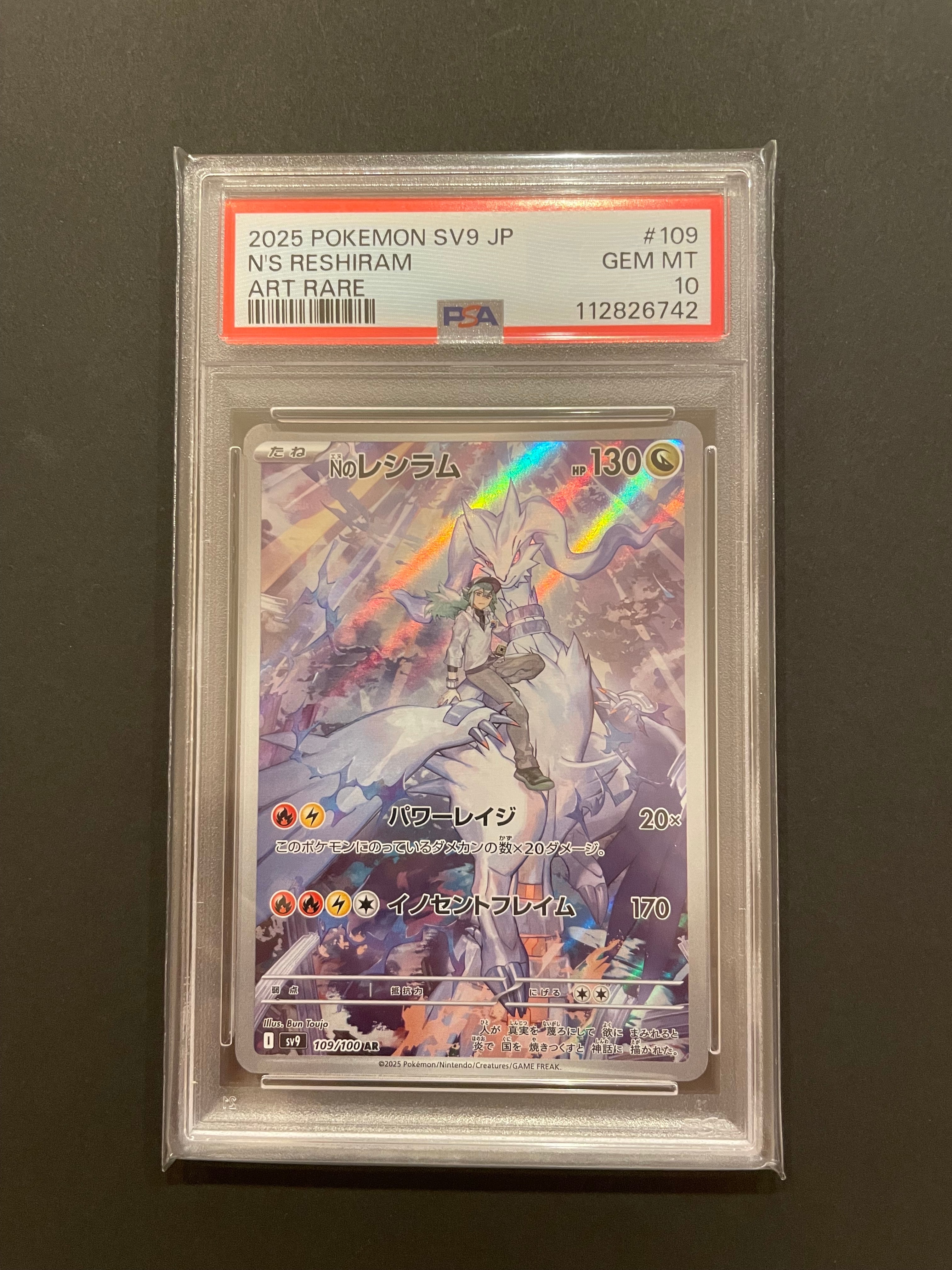 Nのレシラム AR [SV9 109/100](拡張パック「バトルパートナーズ」)