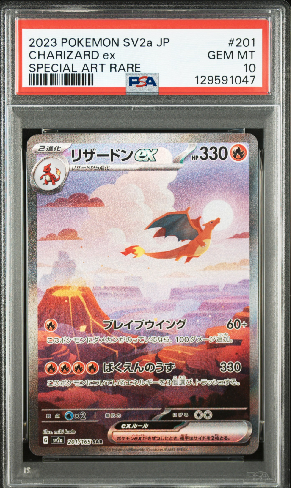 リザードンex SAR [SV2a 201/165](強化拡張パック「ポケモンカード151」)