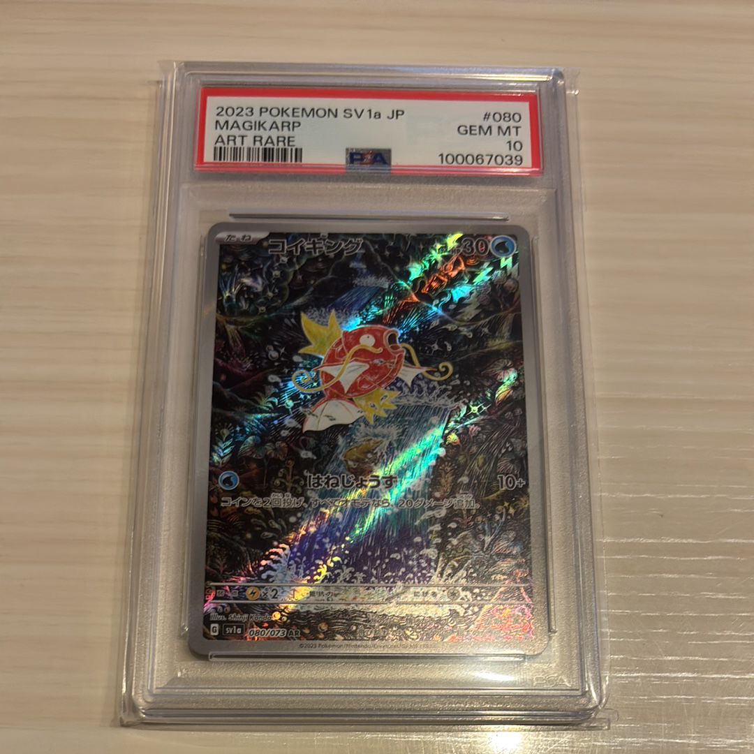 コイキング AR[SV1a 080/073](スカーレット&バイオレット 拡張パック「トリプレットビート」)