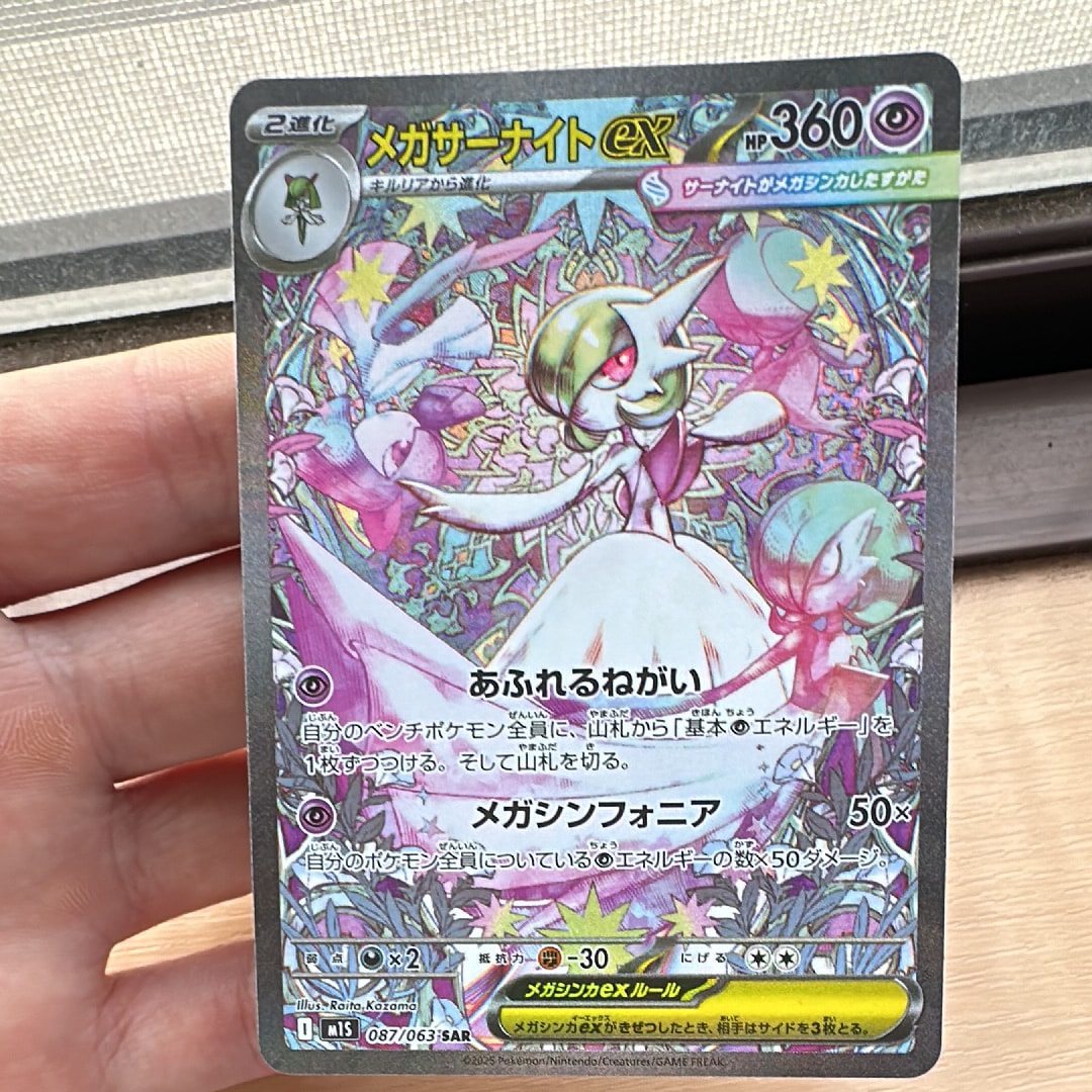 メガサーナイトex SAR [M1S 087/063](拡張パック「メガシンフォニア」)