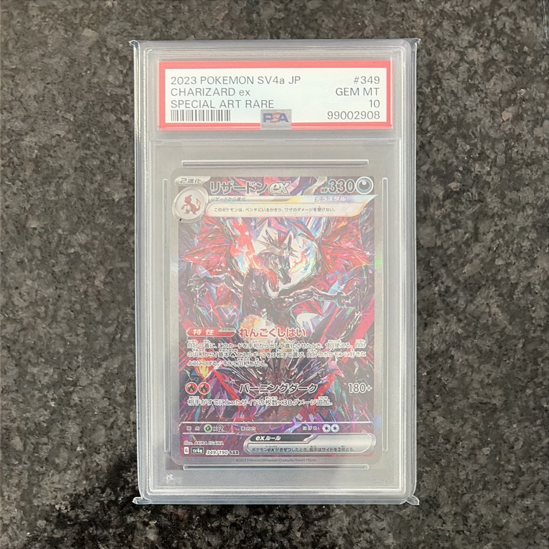 リザードンex SAR [SV4a 349/190](ハイクラスパック「シャイニートレジャーex」)