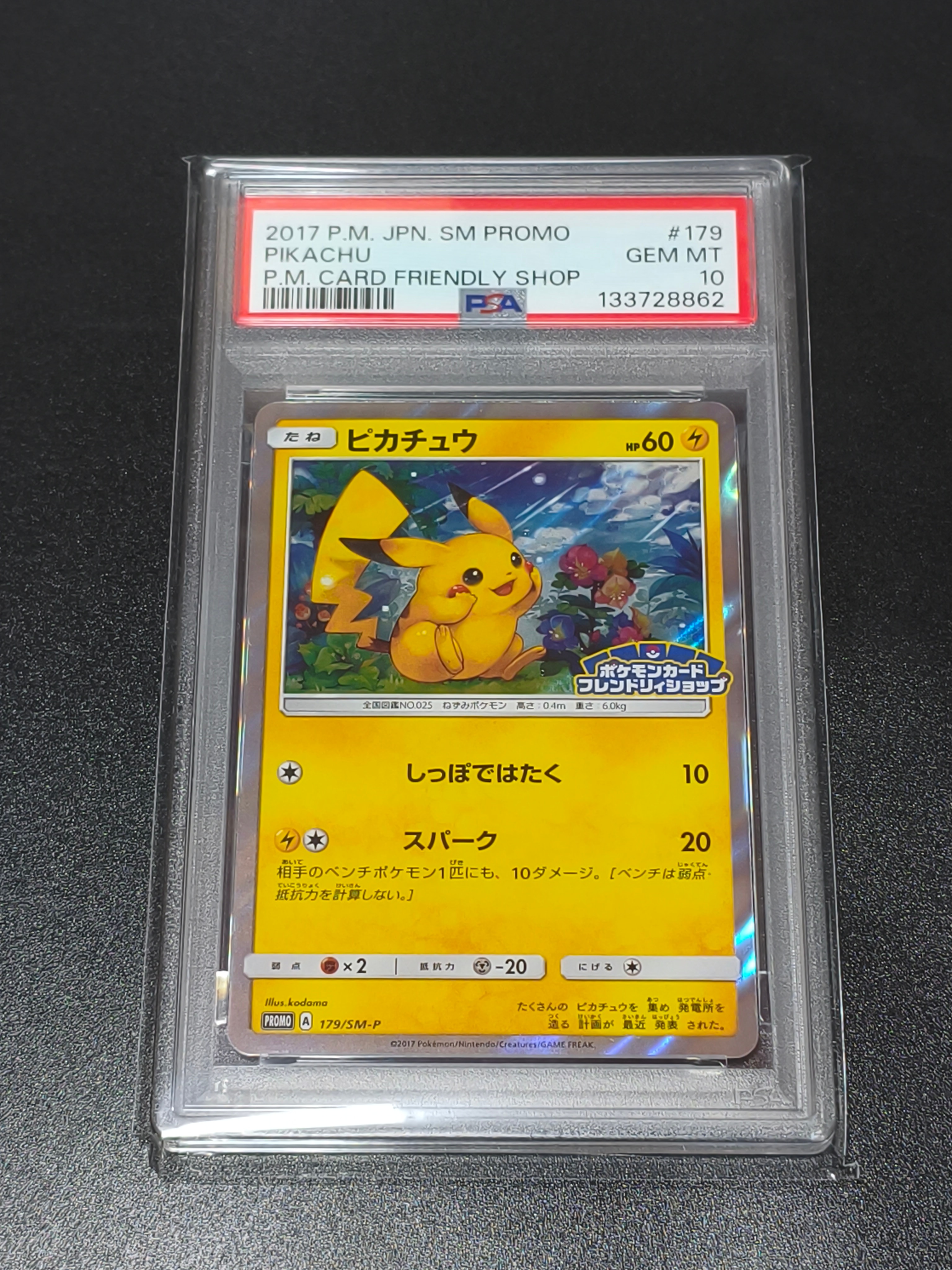 ピカチュウ: プロモ[SM-P 179](プロモーションカード「SM-P」)