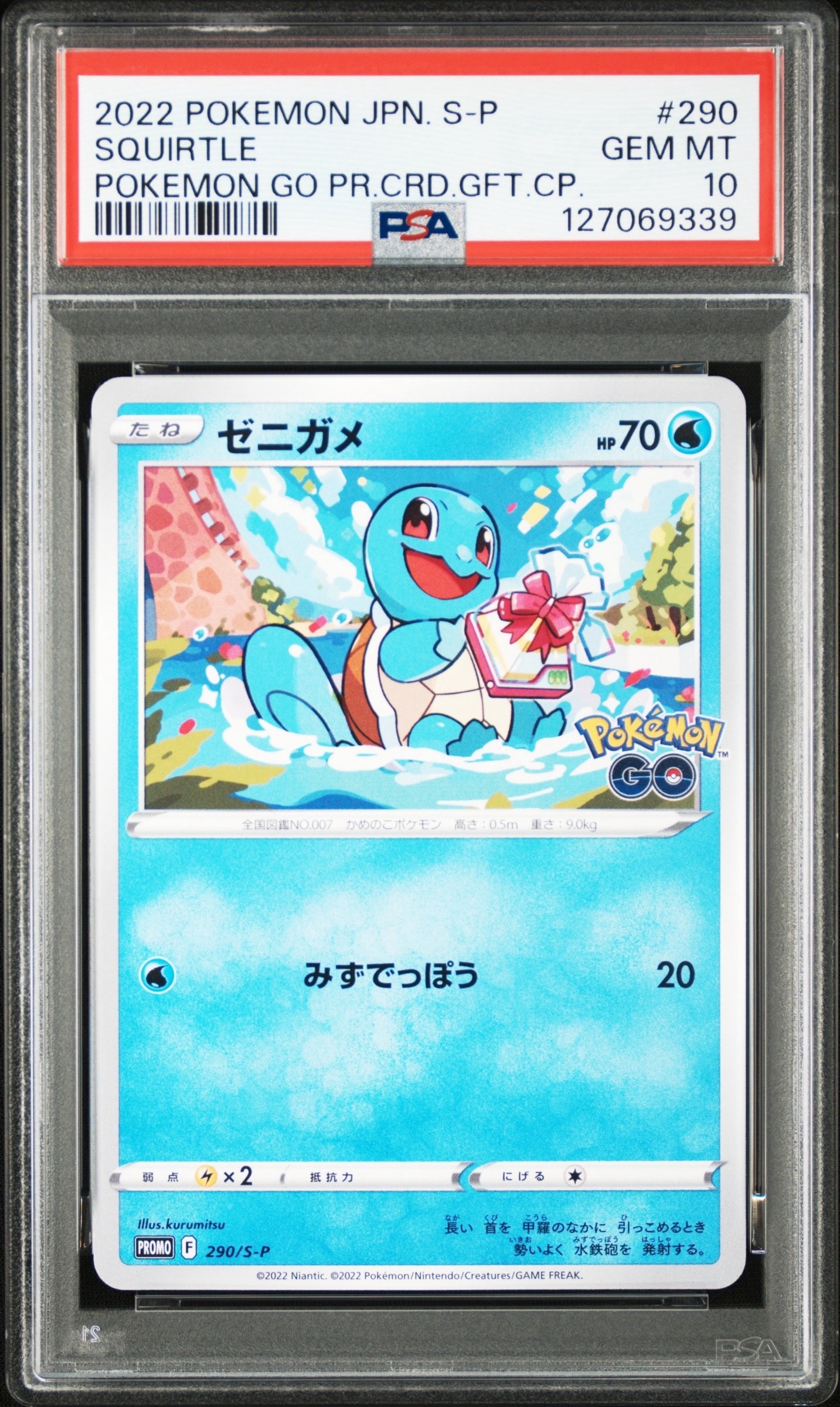 ゼニガメ P [S-P 290](プロモーションカード「ポケモン GO ギフトキャンペーン」)