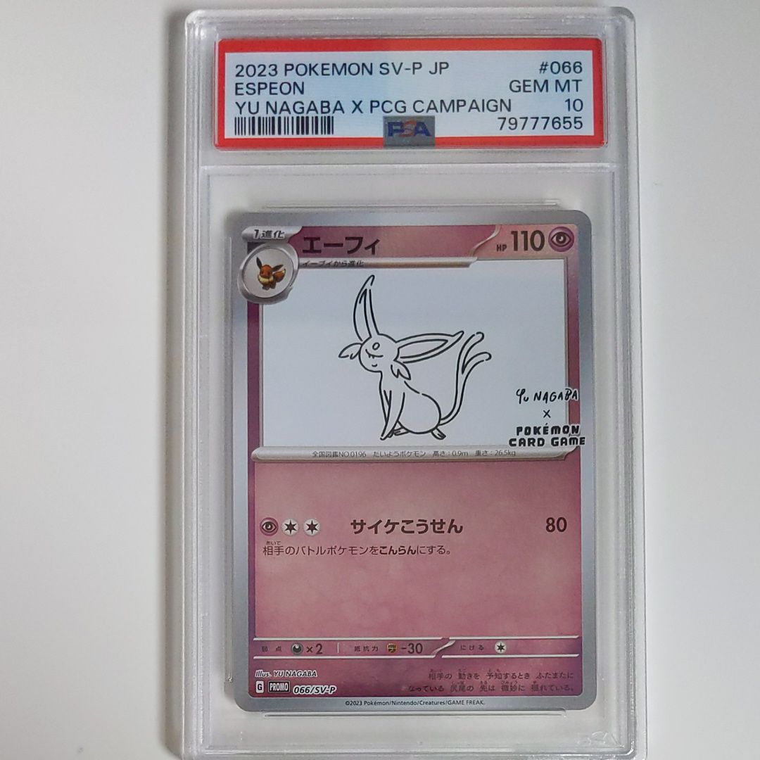 エーフィ: プロモ [SV-P 066](「YU NAGABA×ポケモンカードゲーム」プロモーションカード「SV-P」)