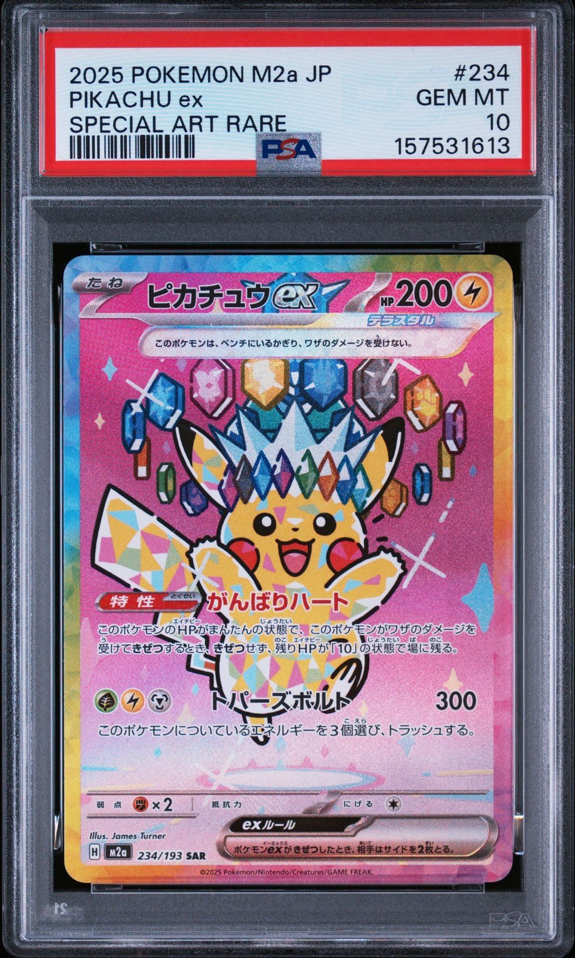 PSA10】ピカチュウex SAR [M2a 234/193](ハイクラスパック「MEGA