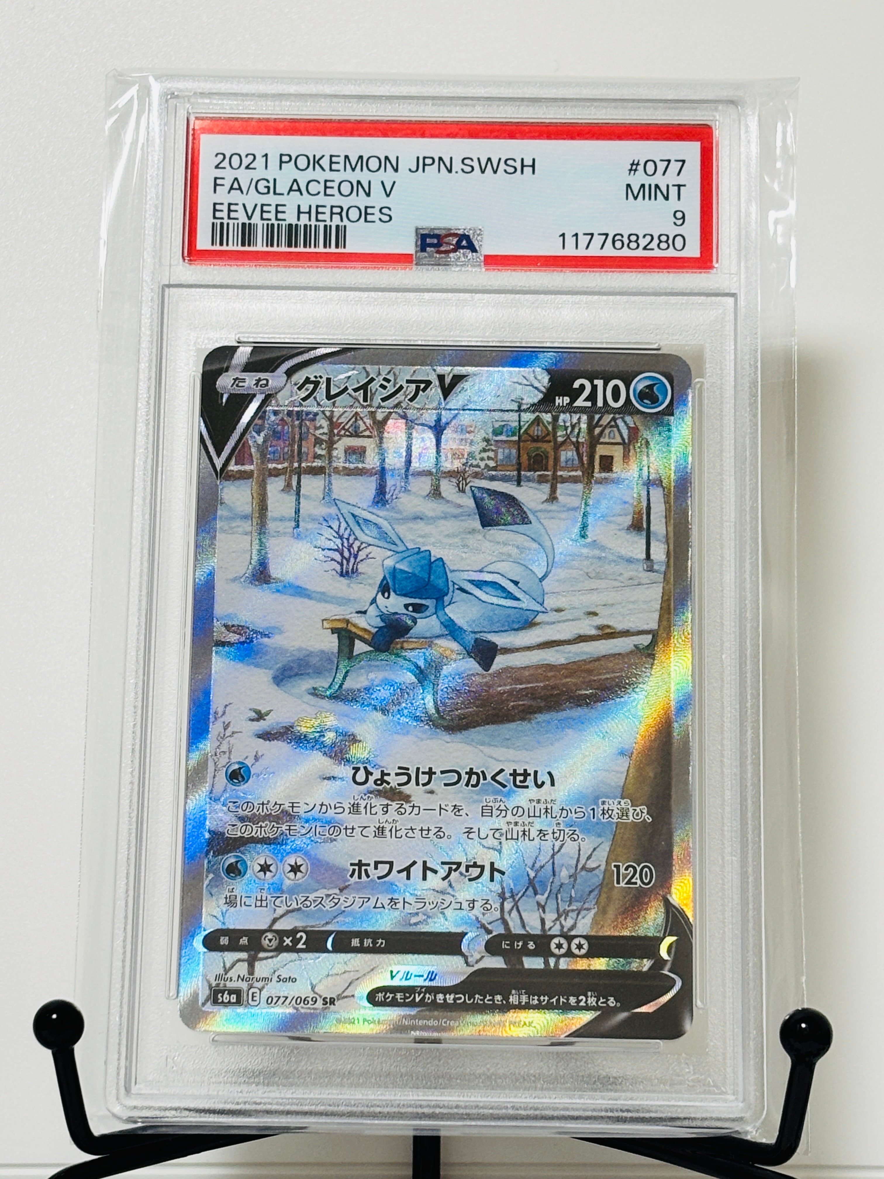 グレイシアV SR: SA[S6a 077/069](強化拡張パック「イーブイヒーローズ」)