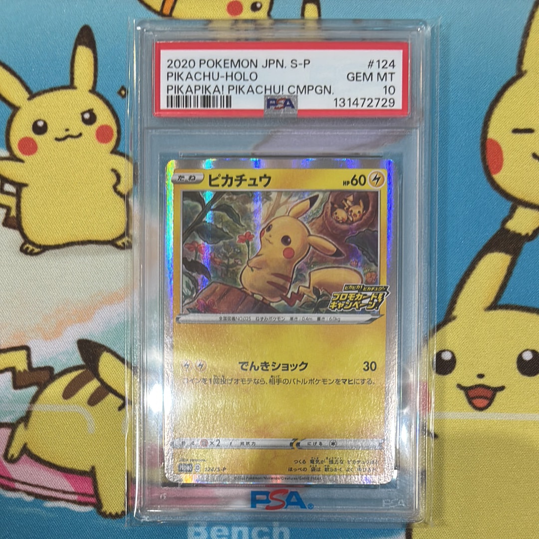ピカチュウ: プロモ P [S-P 124](ピカピカ！ピカチュウ！プロモカードキャンペーン)