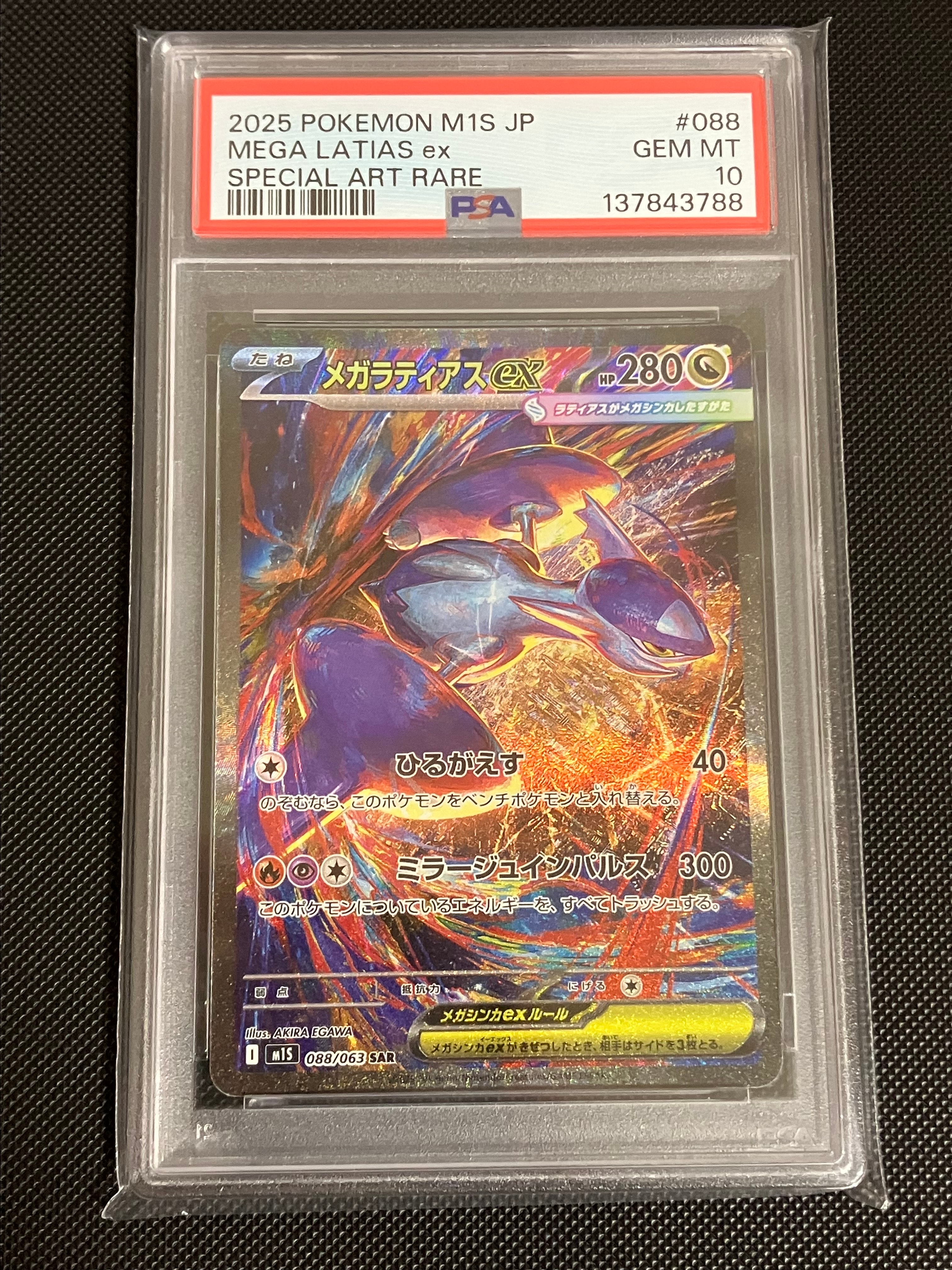 PSA10】MレックウザEX: プロモ[S8a-P 024/025](プロモカードパック