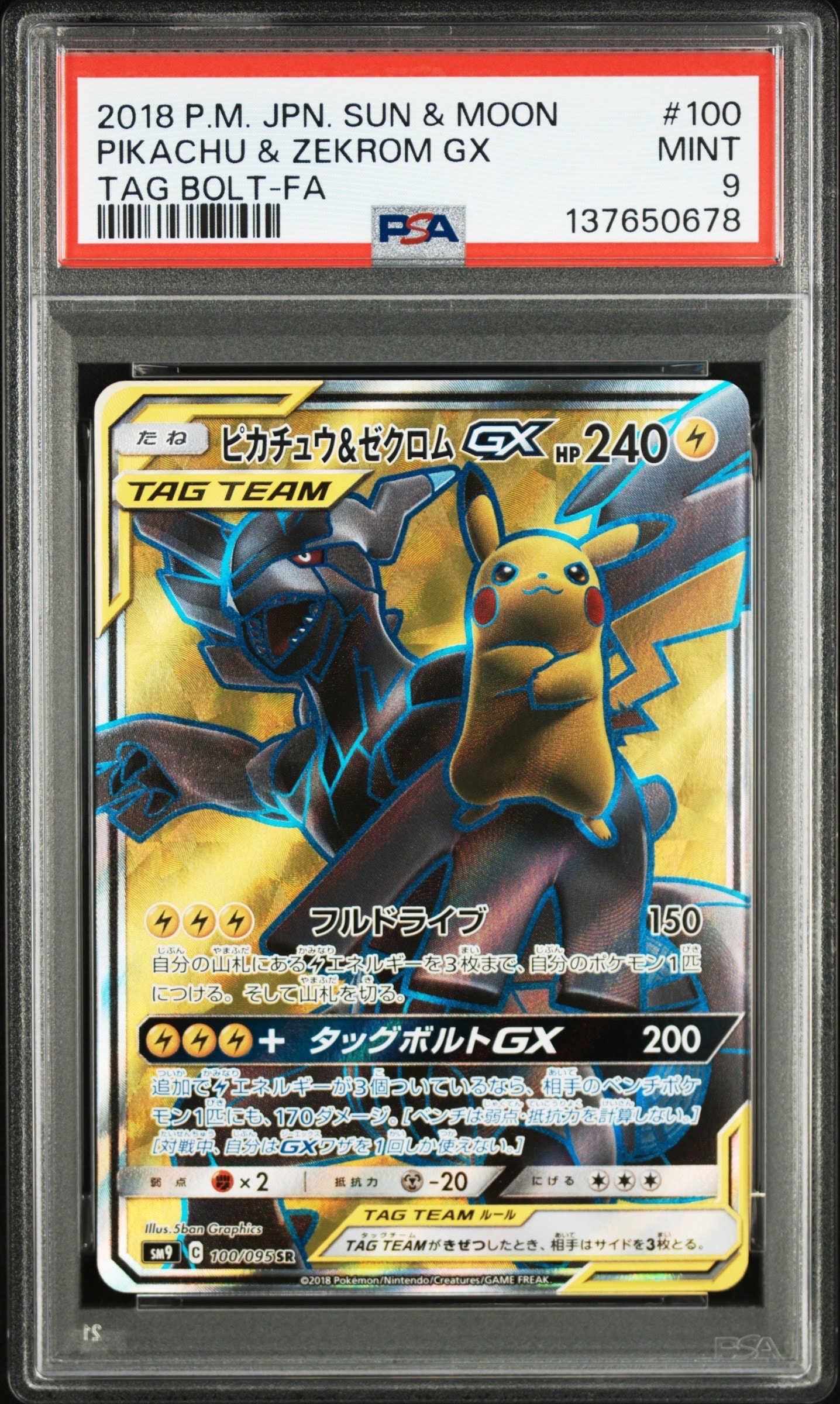ピカチュウ&ゼクロムGX SR[SM9 100/095](拡張パック「タッグボルト」)