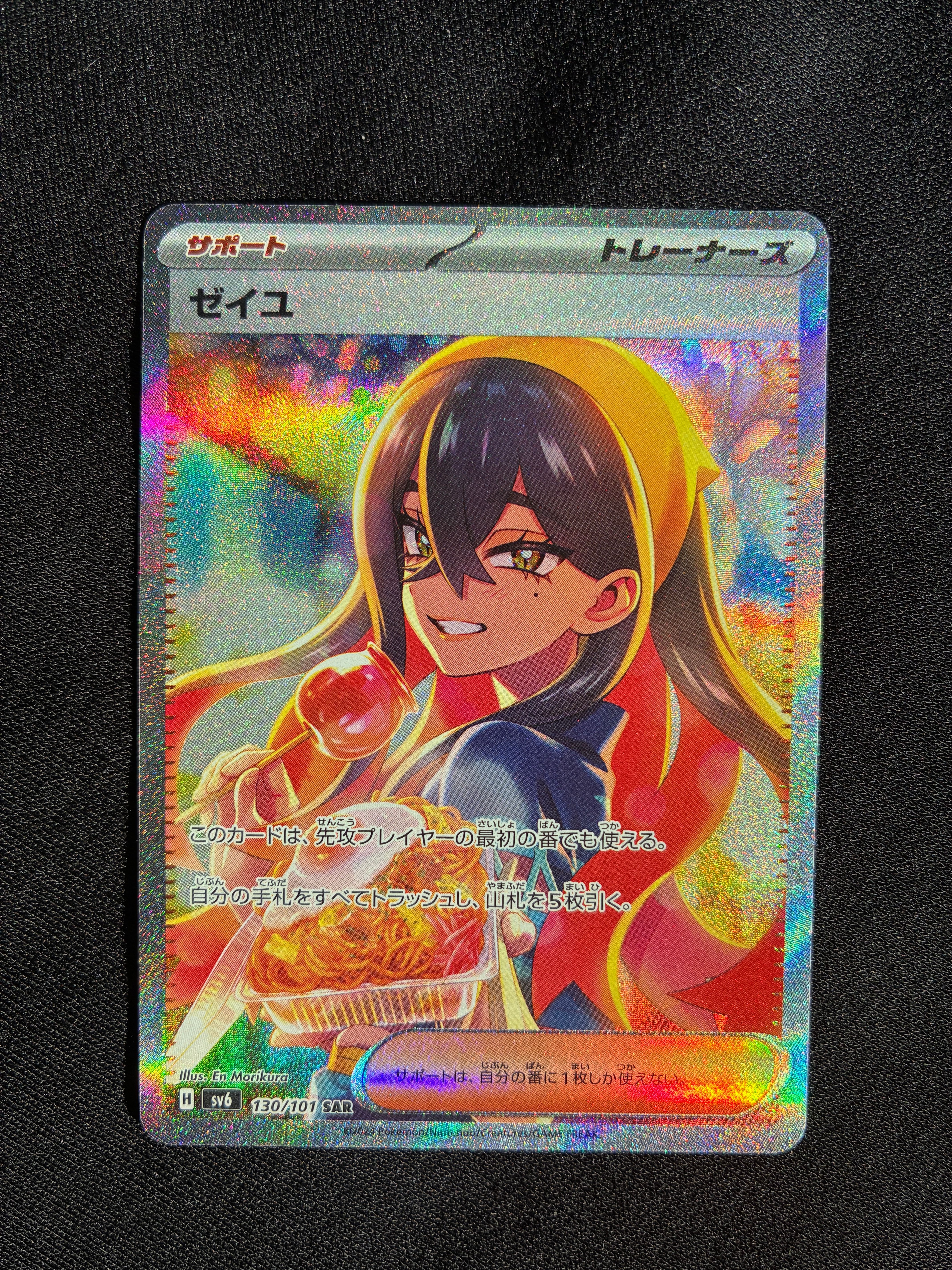 ゼイユ SAR [SV6 130/101](拡張パック「変幻の仮面」)