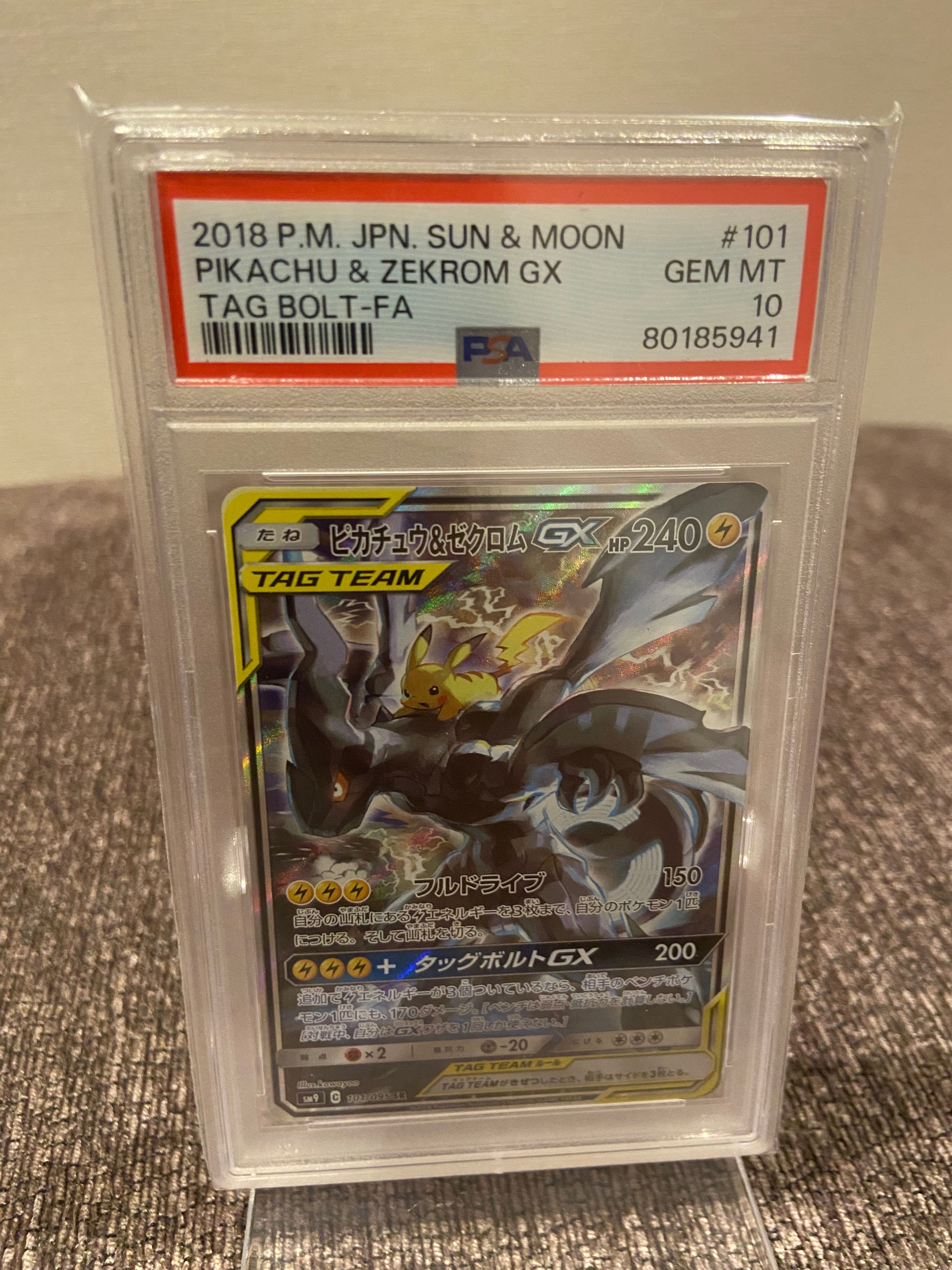 ピカチュウ&ゼクロムGX SR: SA [SM9 101/095](拡張パック「タッグボルト」)