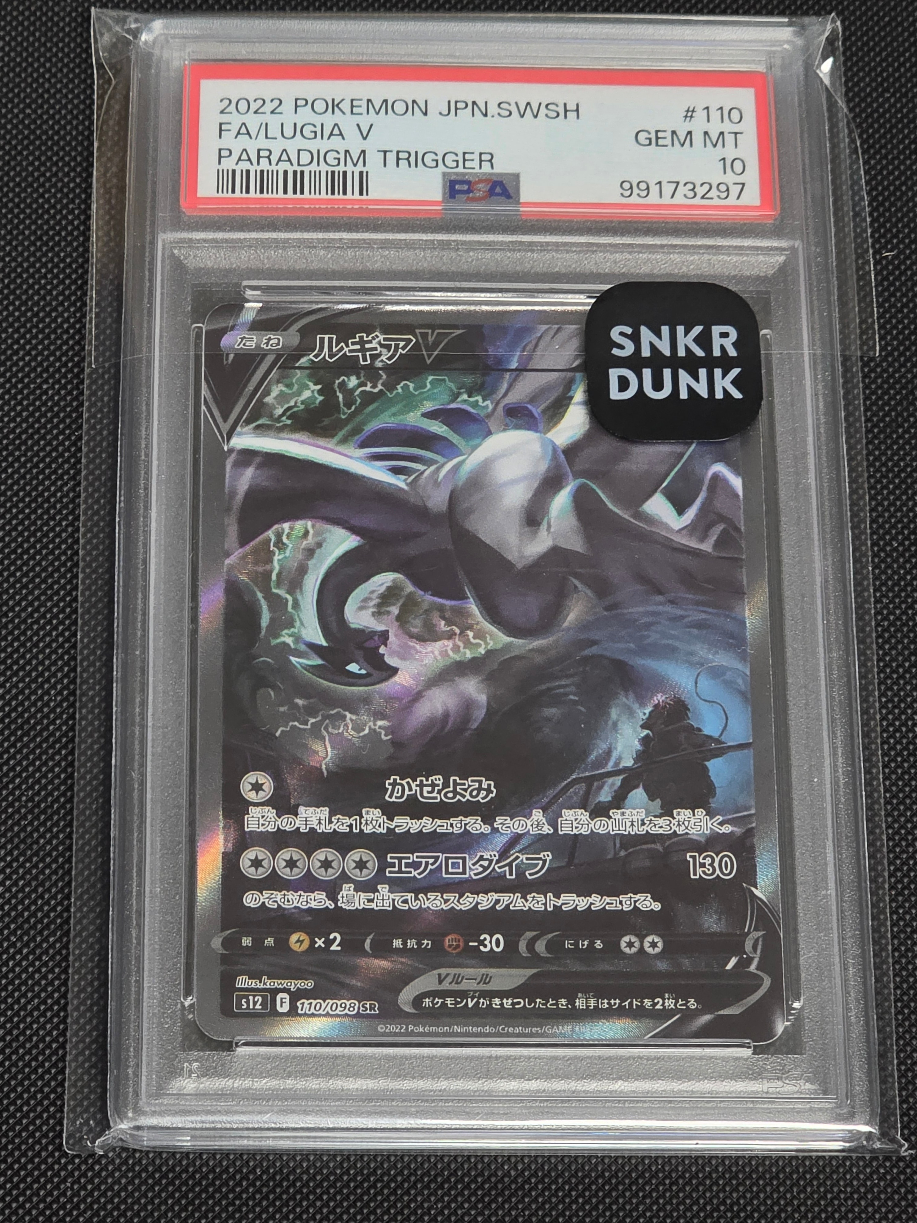 Lugia V SR:SA[s12 110/098](Expansion Pack "Paradigm Trigger")