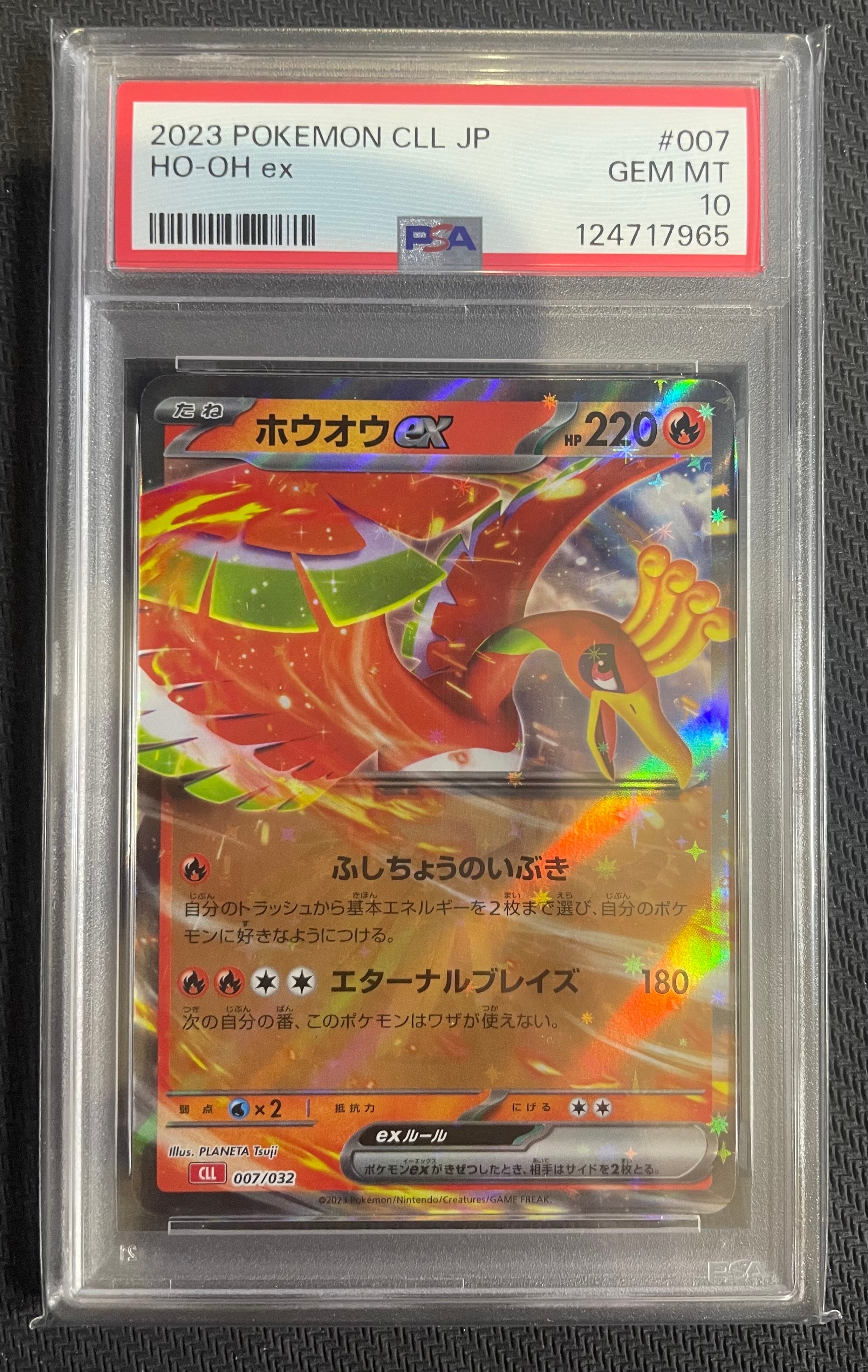 ホウオウex [CLL 007/032](ポケモンカードゲーム Classic)