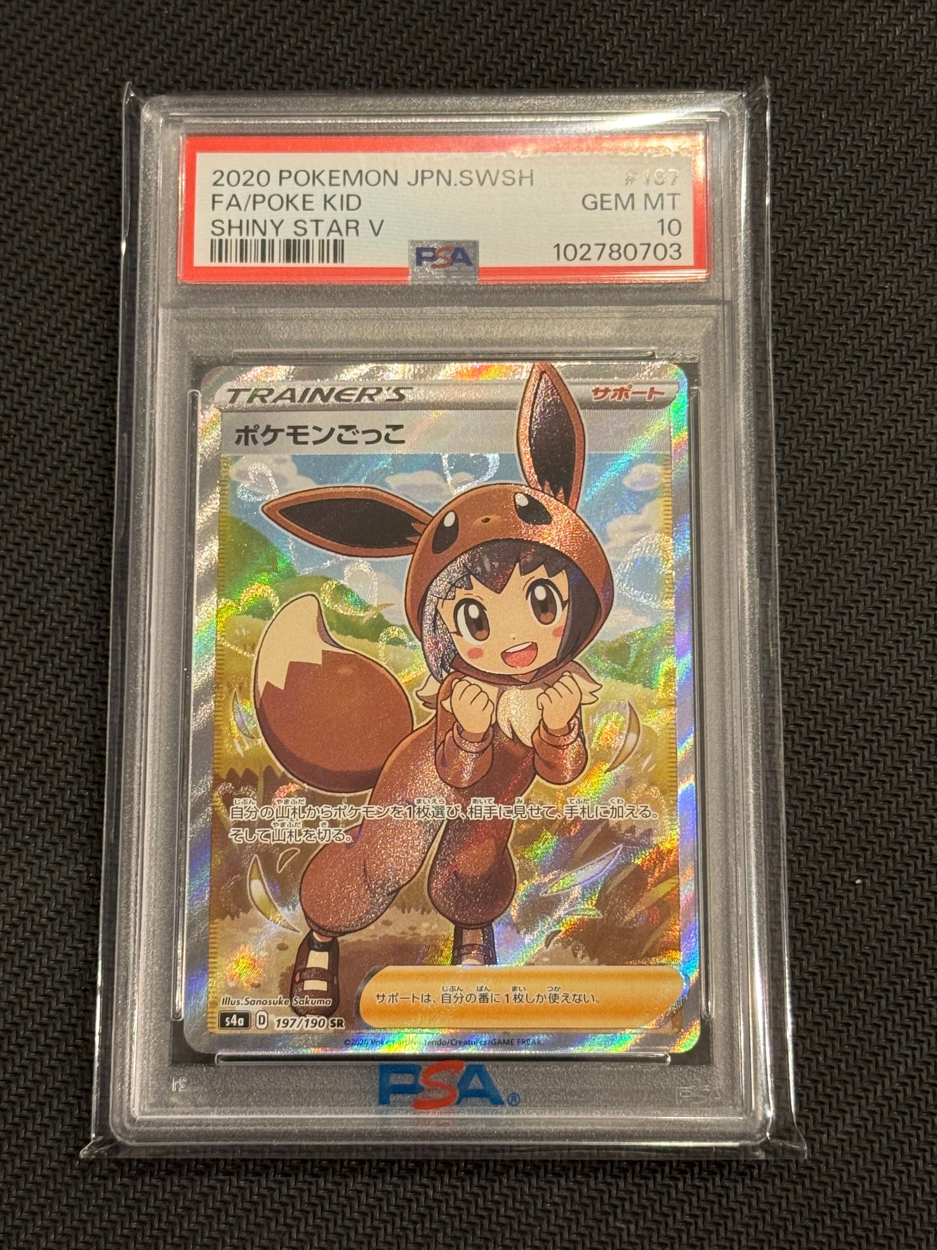 ポケモンごっこ SR[S4a 197/190](ハイクラスパック「シャイニースターV」)