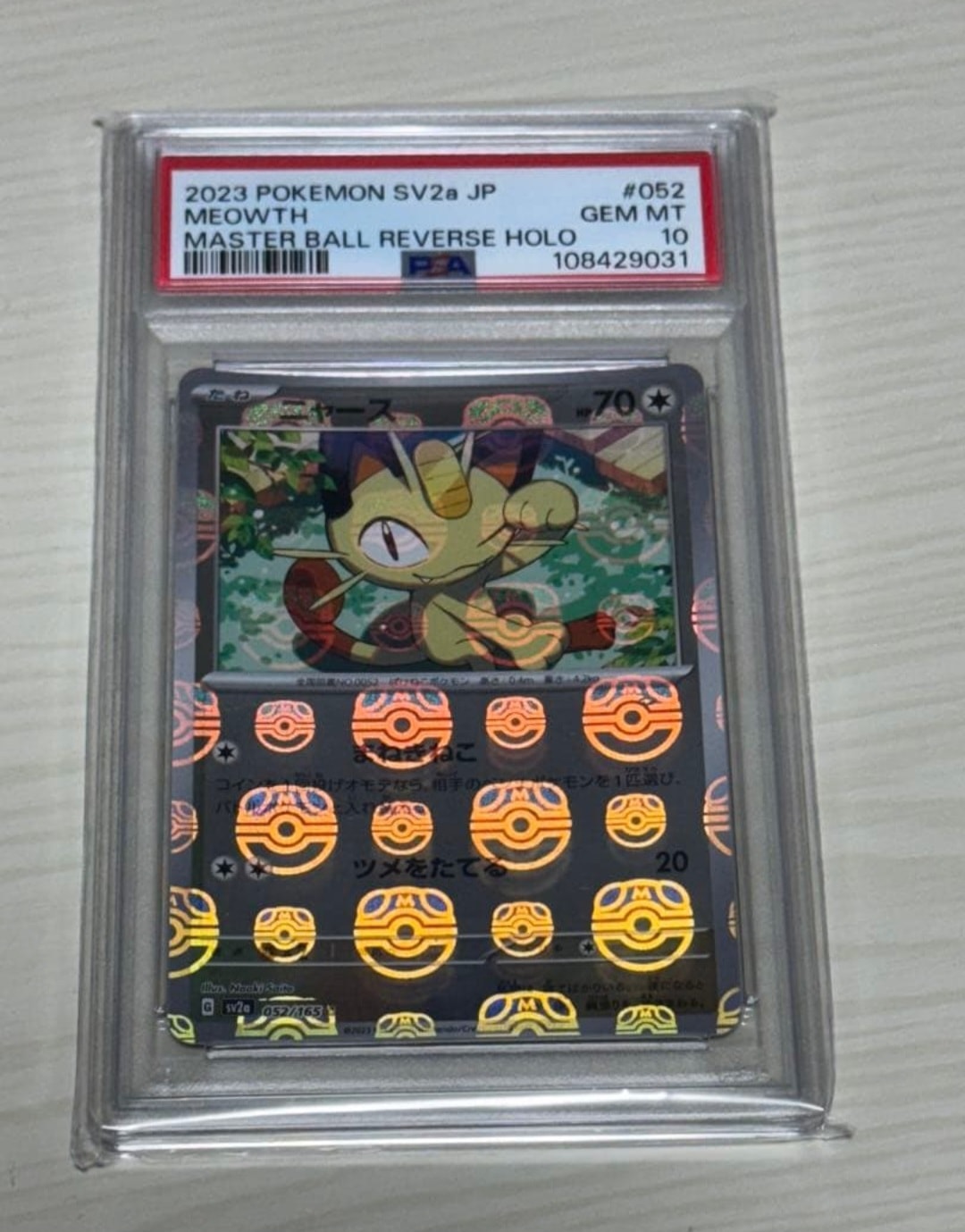 ニャース C: マスターボールミラー[SV2a 052/165](強化拡張パック「ポケモンカード151」)