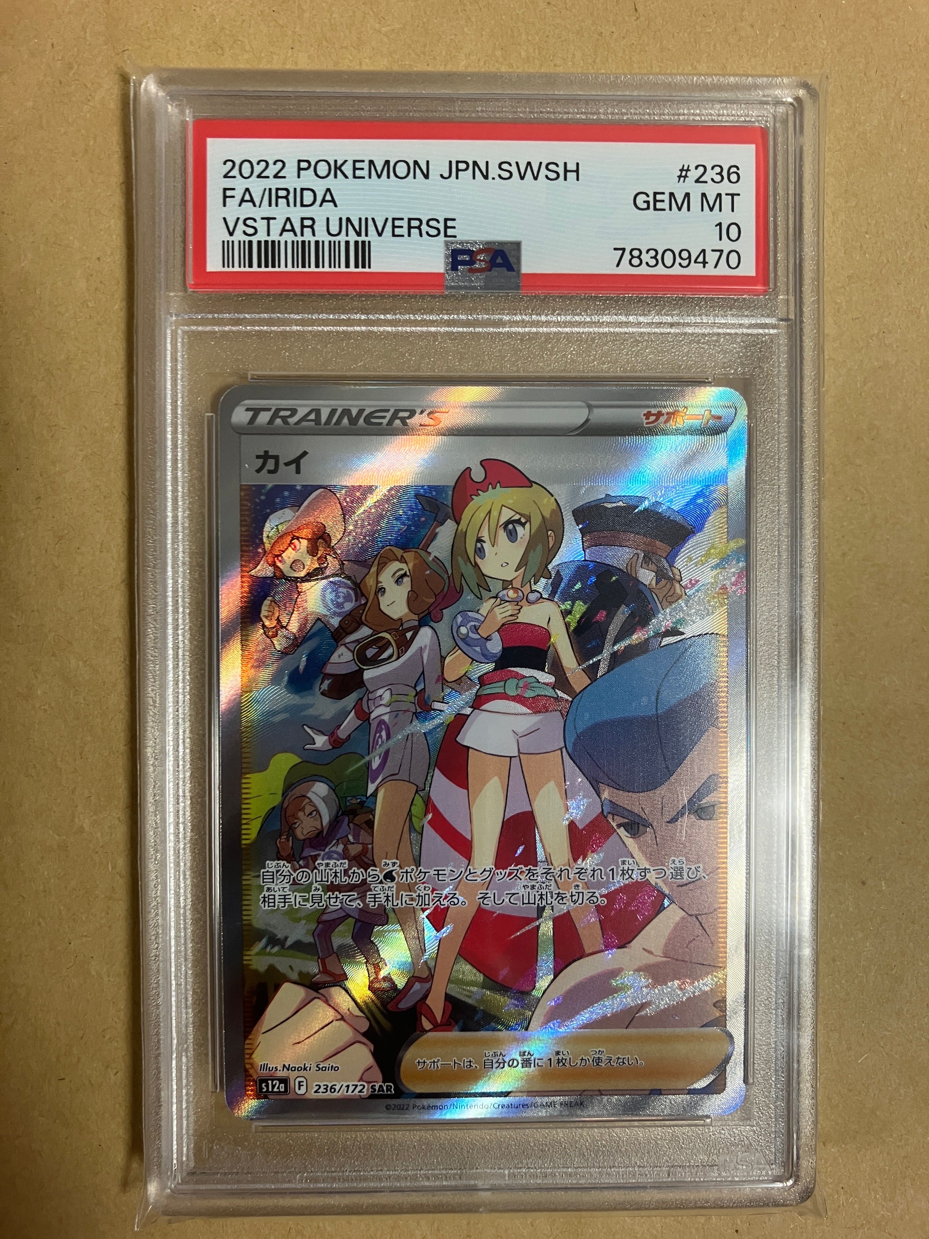 カイ SAR[s12a 236/172](ハイクラスパック「VSTARユニバース」)