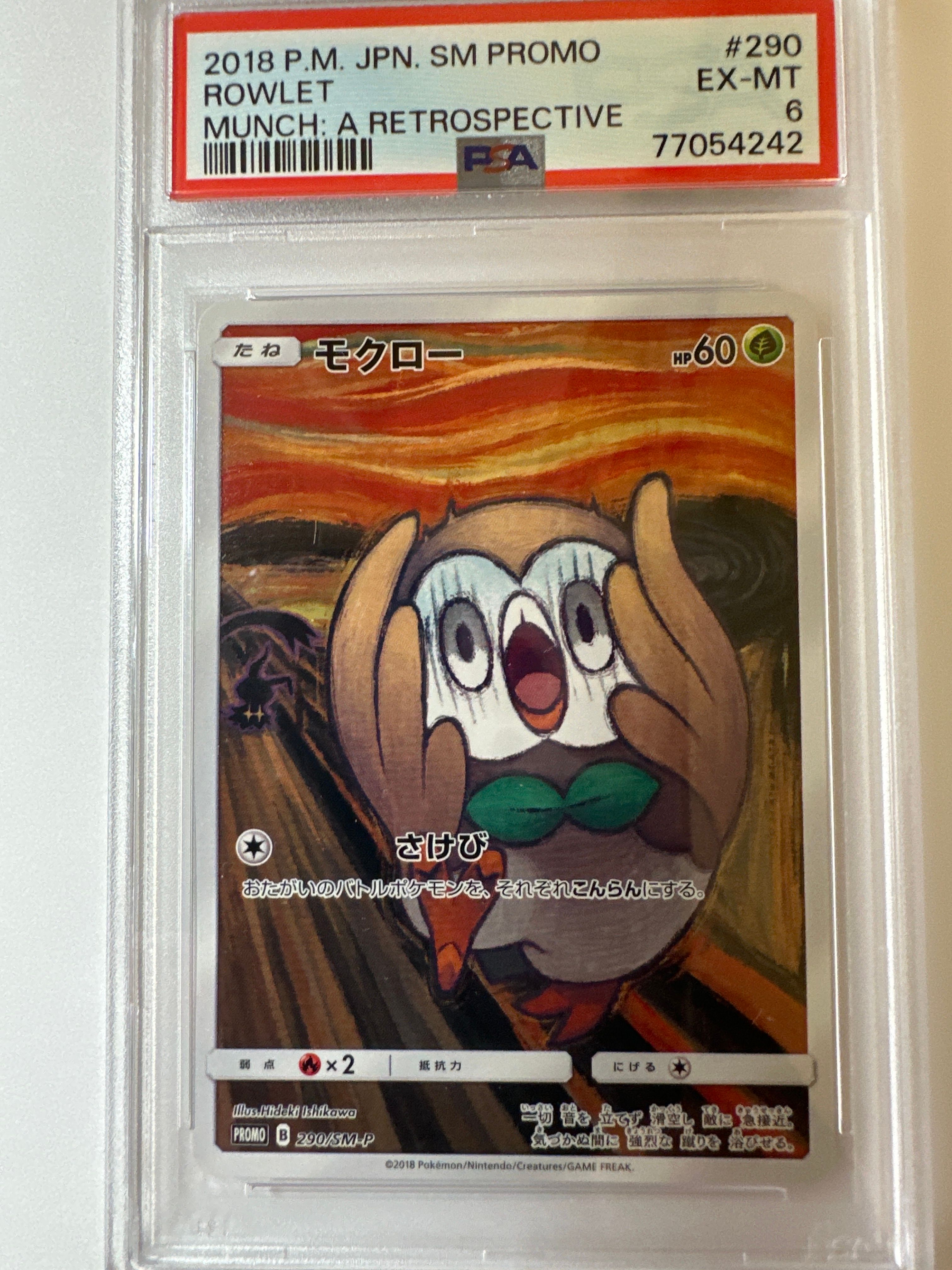 モクロー ムンク展: プロモ[290 SM-P](プロモーションカード「SM-P」)
