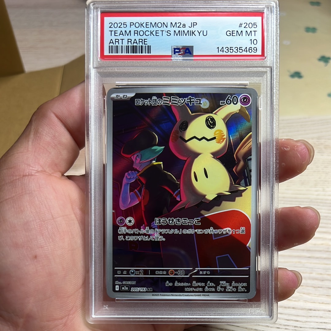 ロケット団のミミッキュ AR [M2a 205/193](ハイクラスパック「MEGAドリームex」)