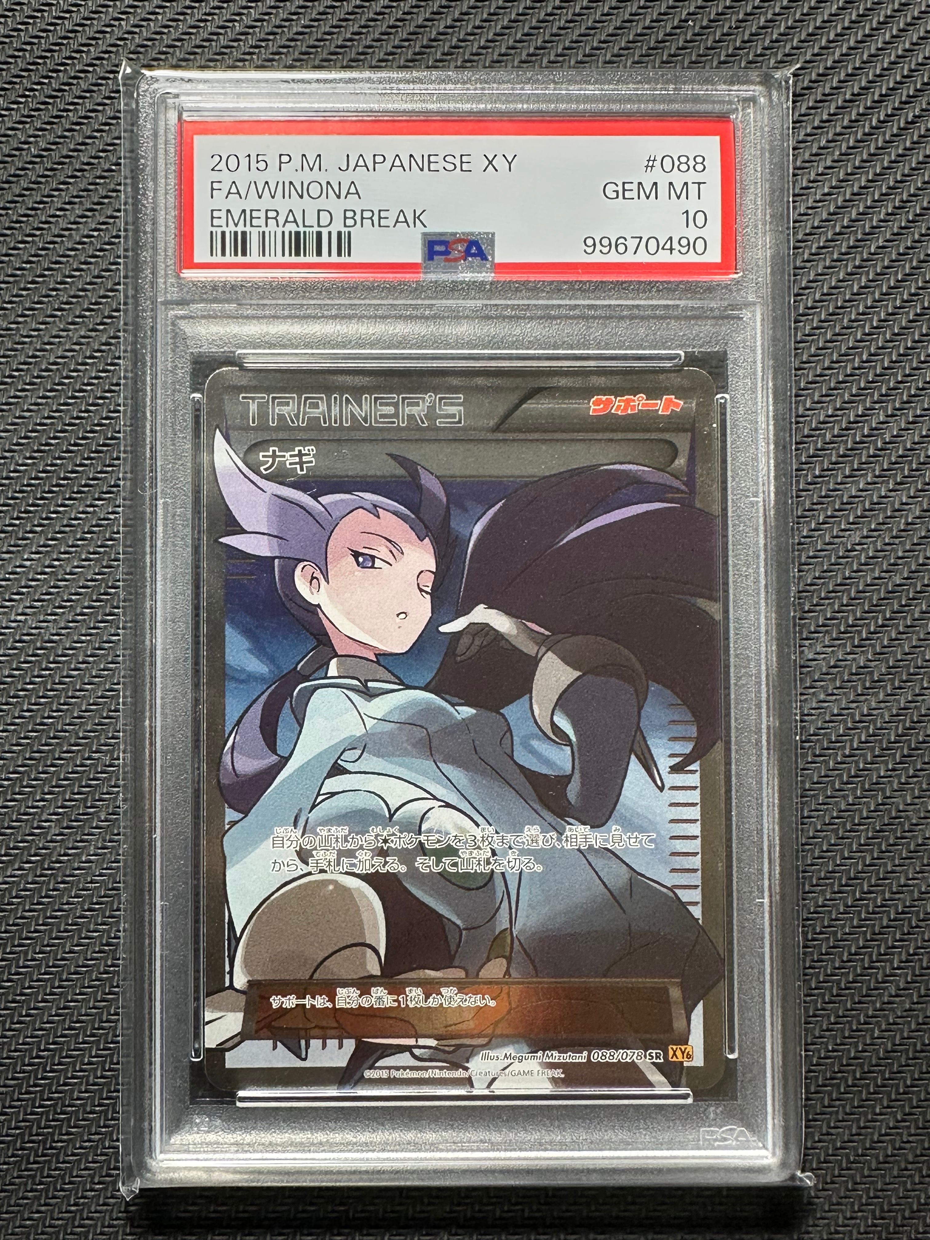 ナギ SR [XY6 088/078](拡張パック「エメラルドブレイク」)