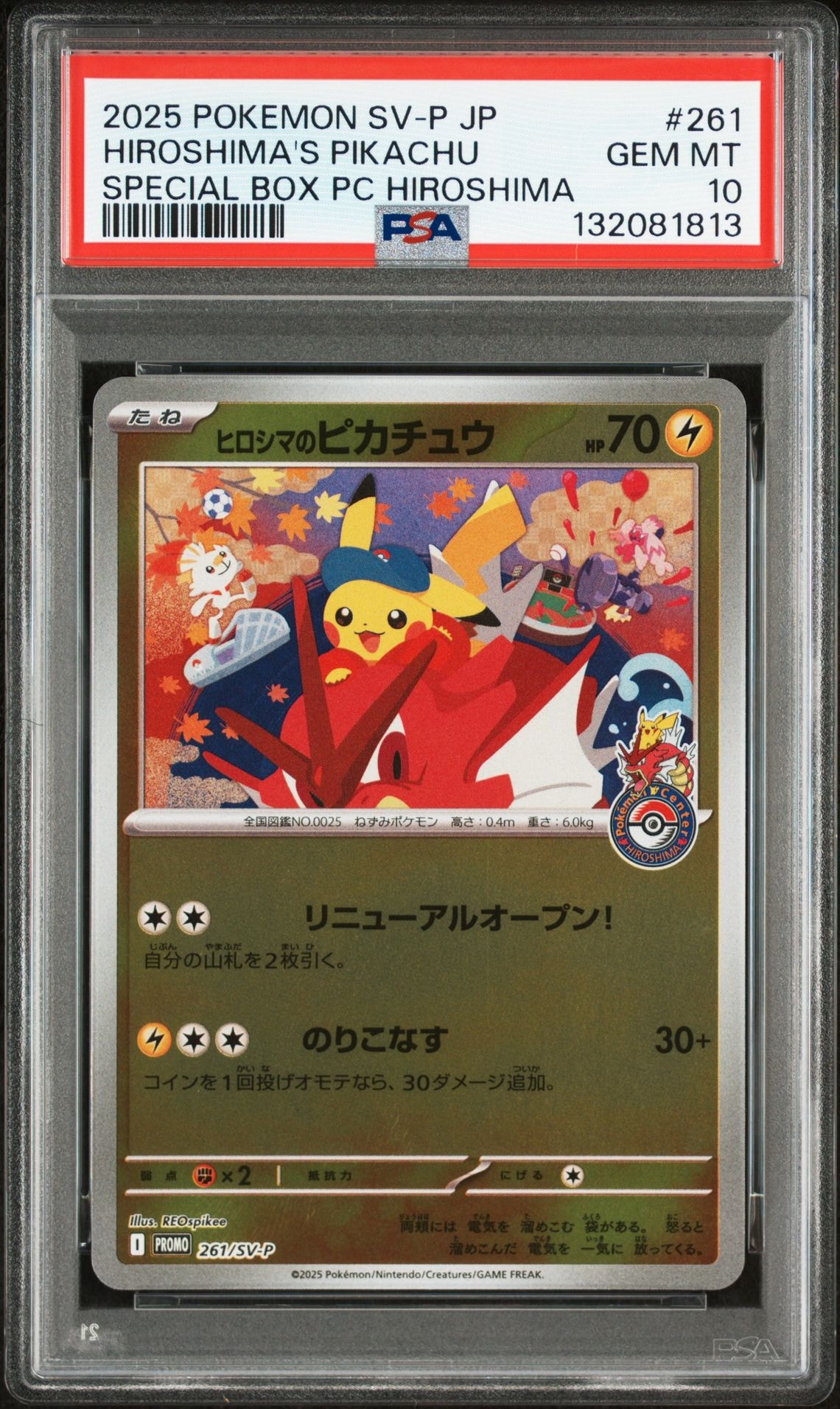 ヒロシマのピカチュウ P [SV-P 261](スペシャルBOX「ポケモンセンターヒロシマ」)