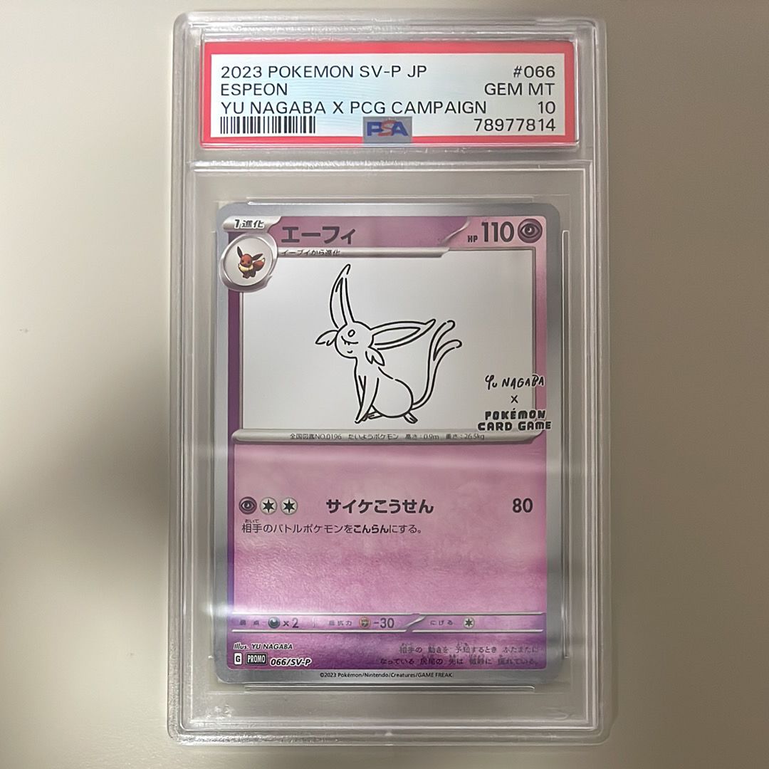 エーフィ: プロモ [SV-P 066](「YU NAGABA×ポケモンカードゲーム」プロモーションカード「SV-P」)
